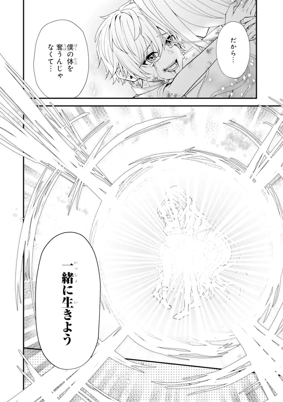 毒の王 最強の力に覚醒した俺は美姫たちを従え Chap 2.5 - Next Chap 3.5