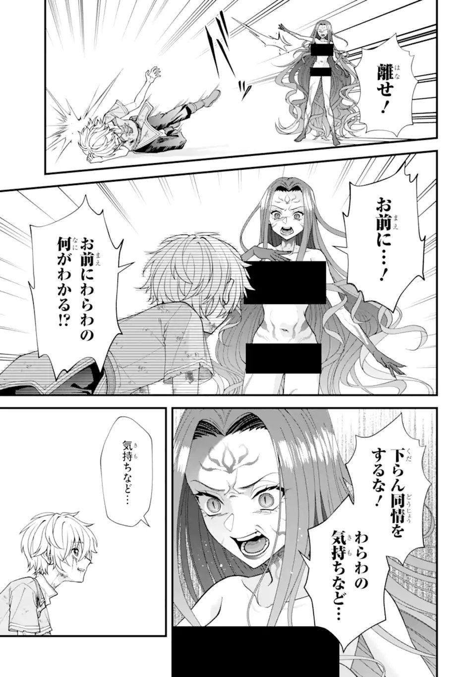 毒の王 最強の力に覚醒した俺は美姫たちを従え Chap 2.5 - Next Chap 3.5