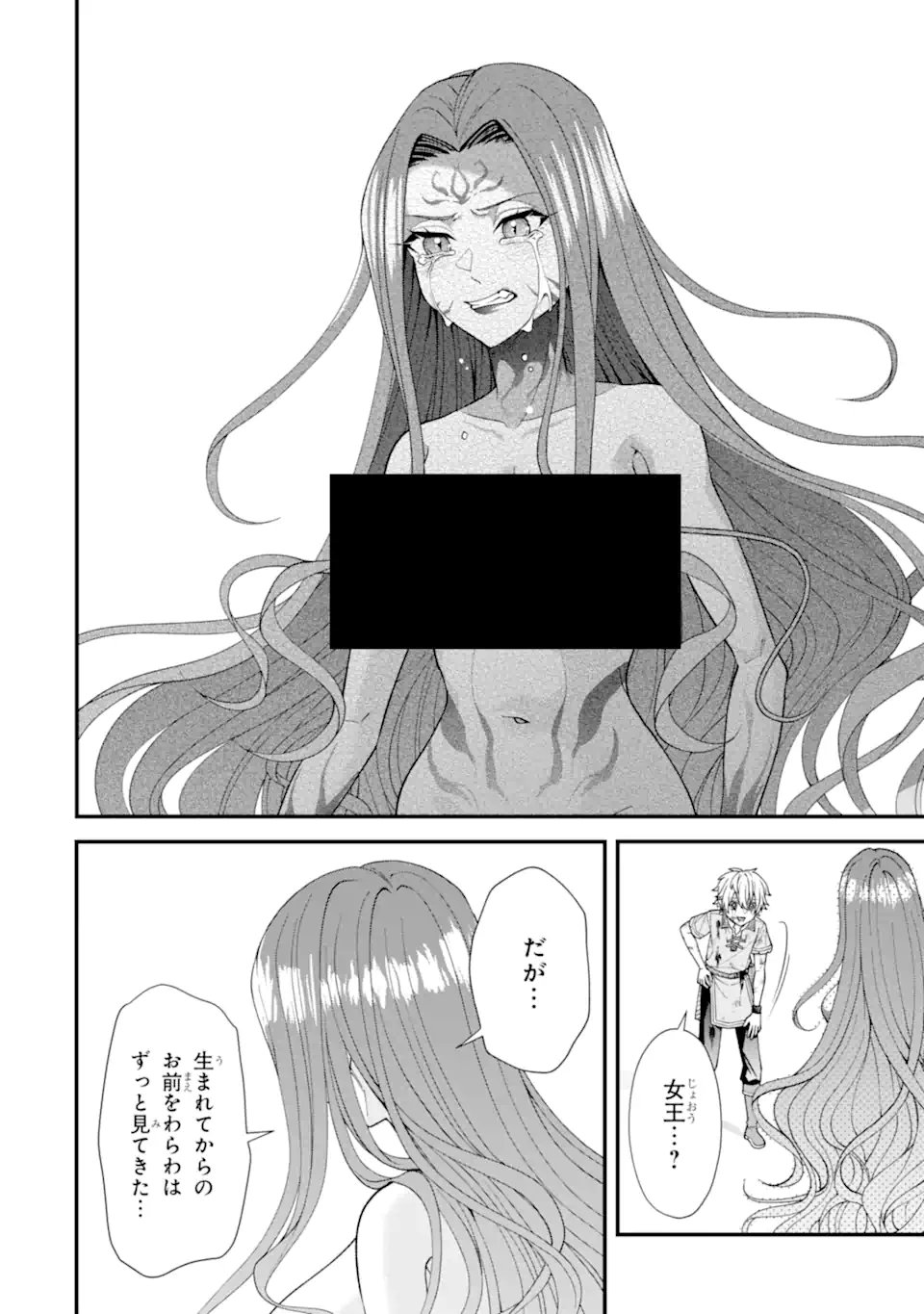 毒の王 最強の力に覚醒した俺は美姫たちを従え Chap 2.5 - Next Chap 3.5