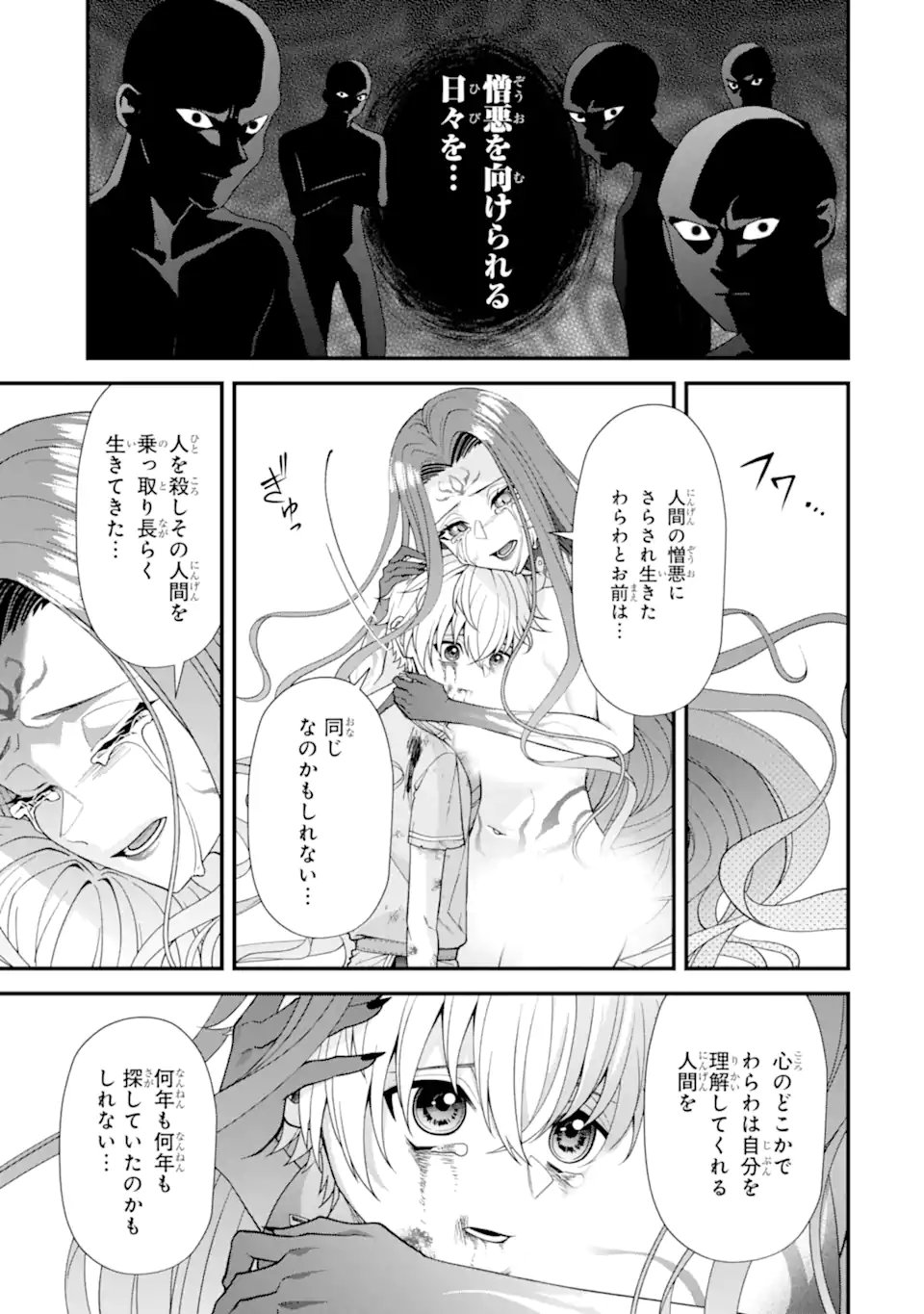 毒の王 最強の力に覚醒した俺は美姫たちを従え Chap 2.5 - Next Chap 3.5