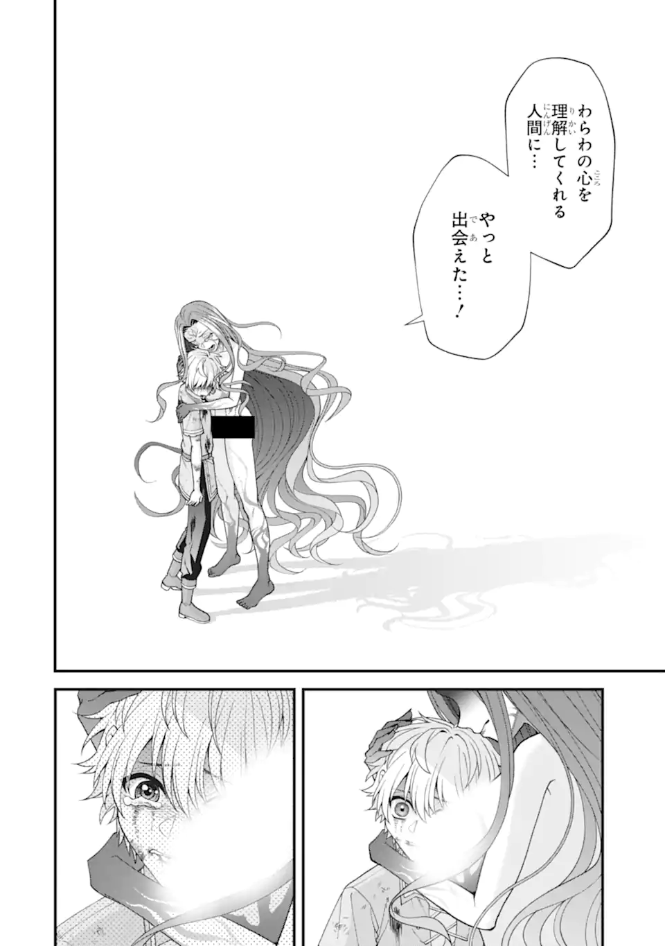 毒の王 最強の力に覚醒した俺は美姫たちを従え Chap 2.5 - Next Chap 3.5
