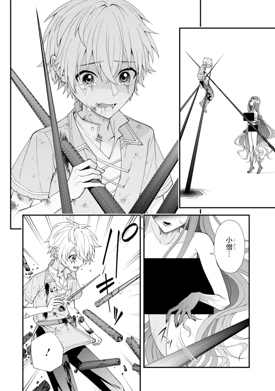 毒の王 最強の力に覚醒した俺は美姫たちを従え Chap 2.5 - Next Chap 3.5