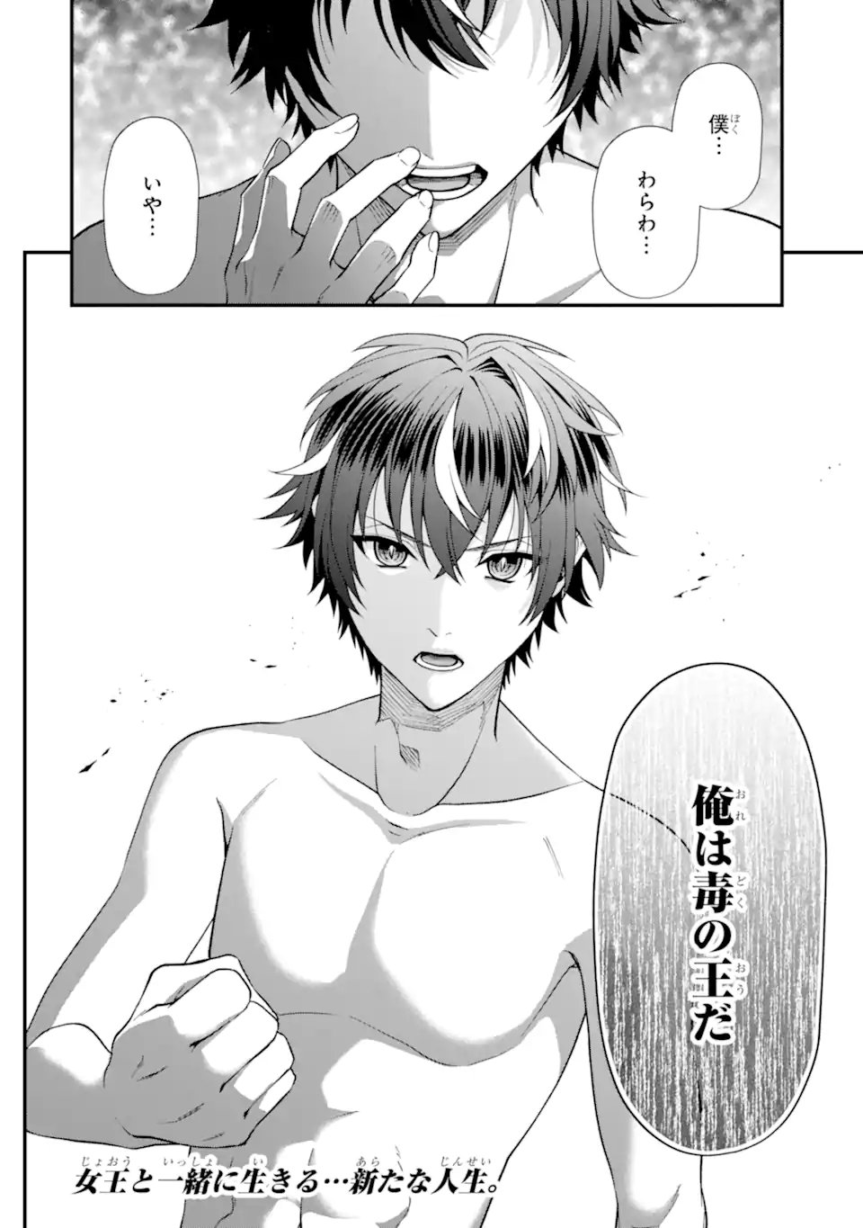毒の王 最強の力に覚醒した俺は美姫たちを従え Chap 2.5 - Next Chap 3.5