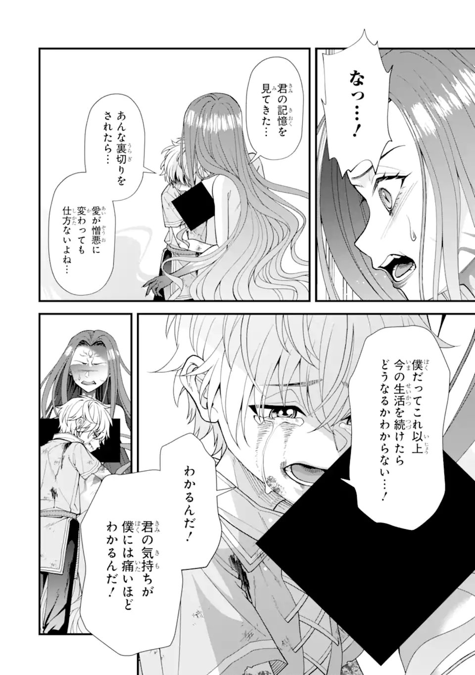 毒の王 最強の力に覚醒した俺は美姫たちを従え Chap 2.5 - Next Chap 3.5