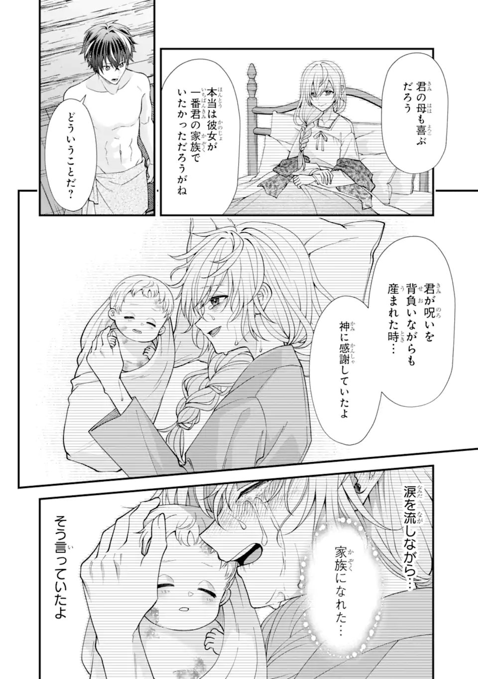 毒の王 最強の力に覚醒した俺は美姫たちを従え Chap 3.1 - Next Chap 4.1