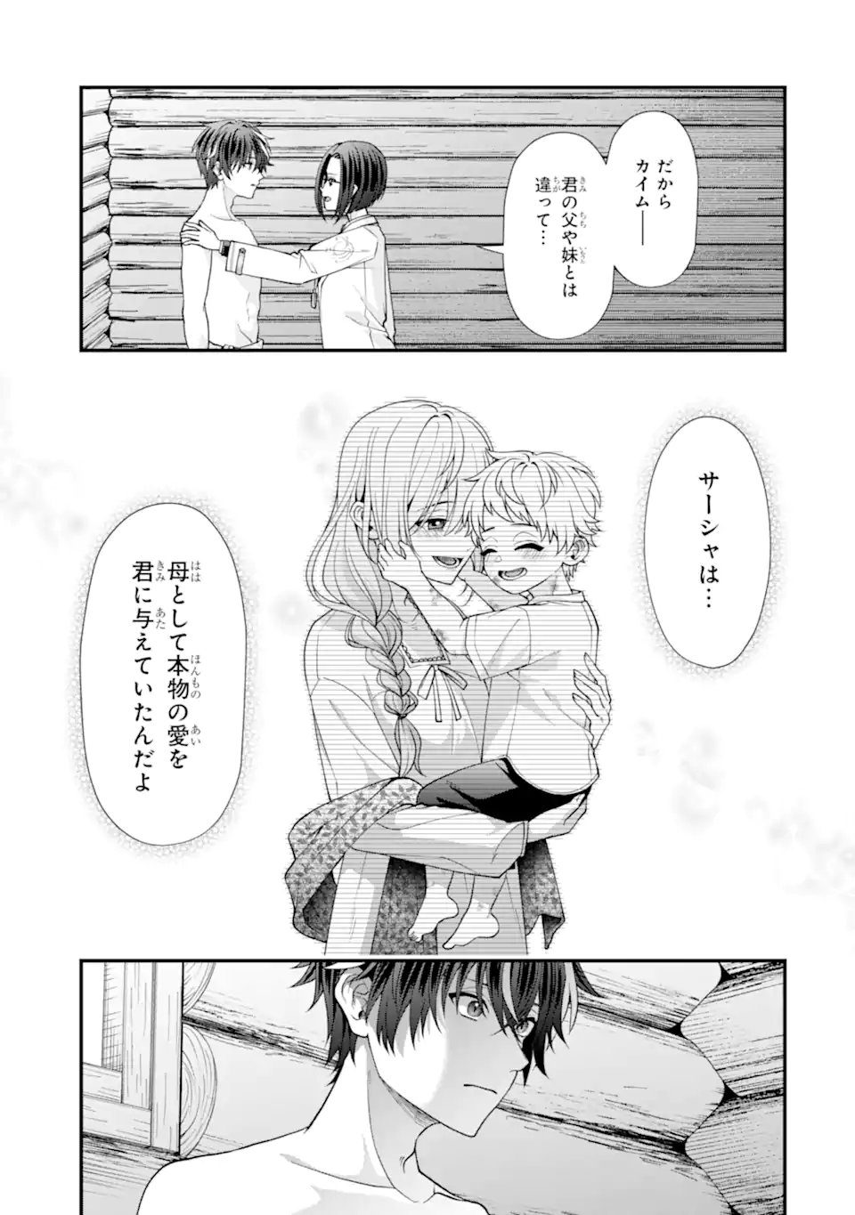 毒の王 最強の力に覚醒した俺は美姫たちを従え Chap 3.1 - Next Chap 4.1