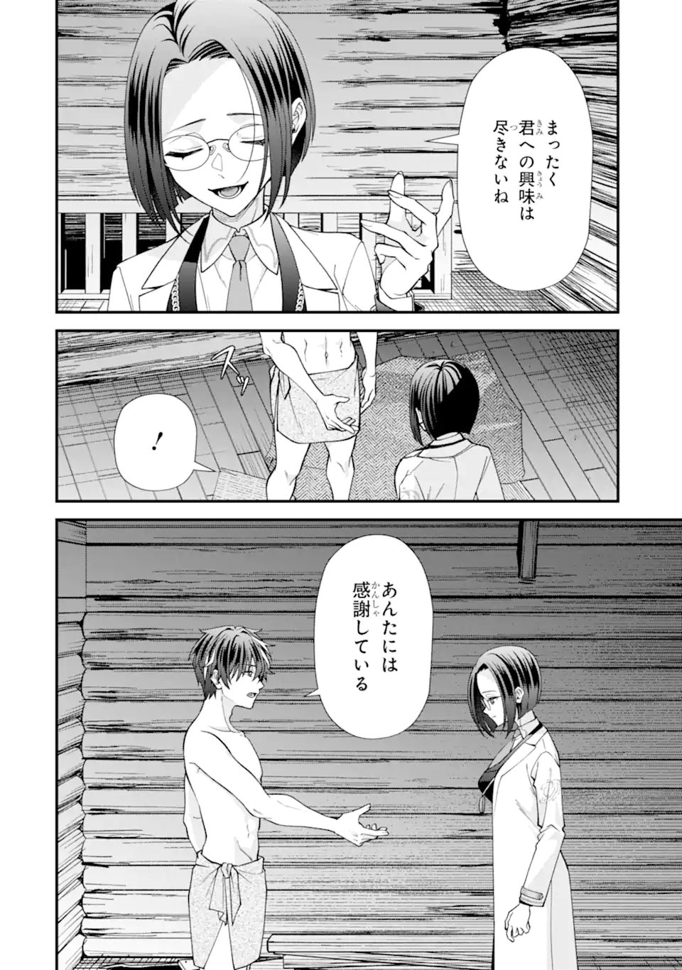 毒の王 最強の力に覚醒した俺は美姫たちを従え Chap 3.1 - Next Chap 4.1