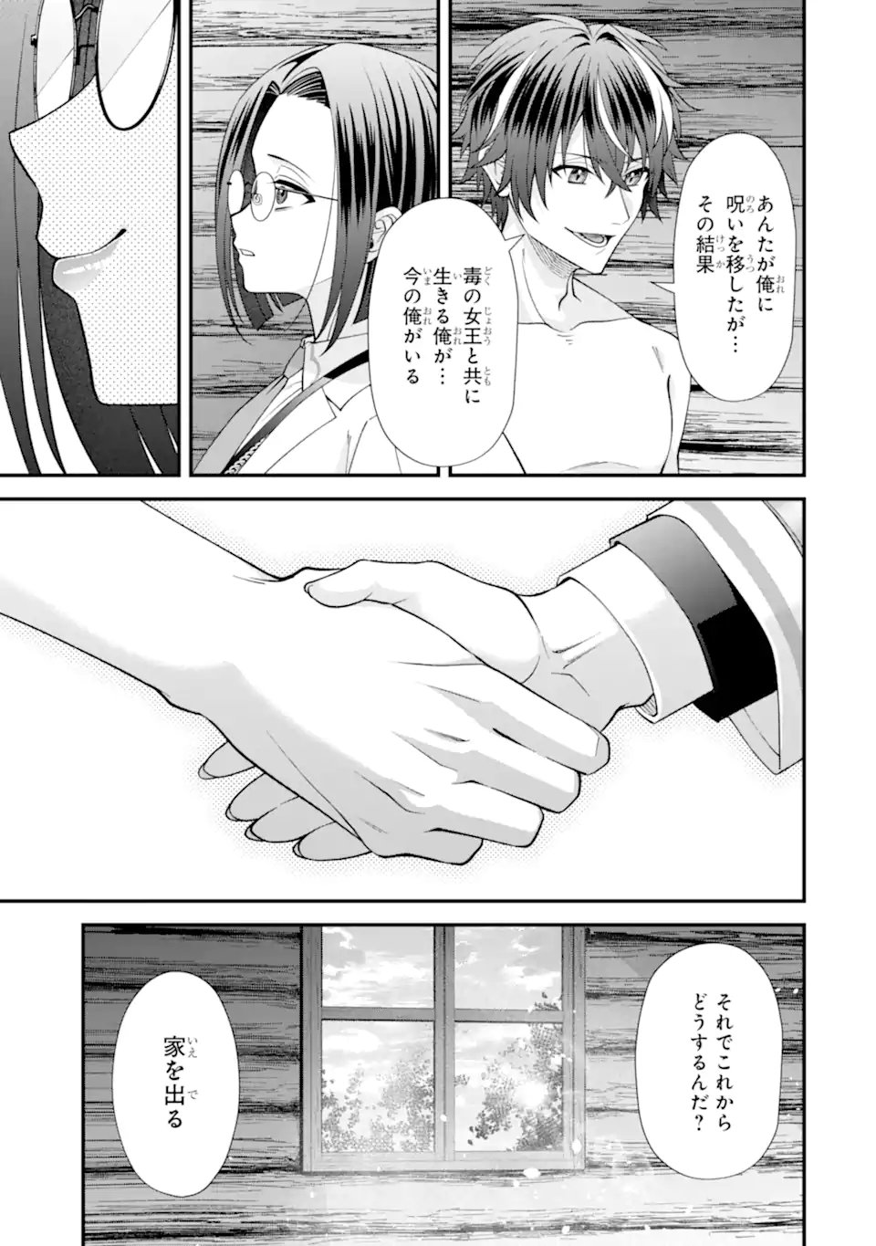 毒の王 最強の力に覚醒した俺は美姫たちを従え Chap 3.1 - Next Chap 4.1