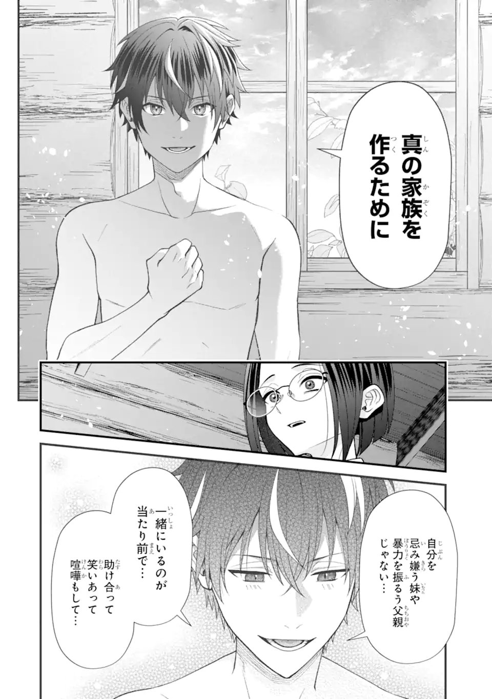 毒の王 最強の力に覚醒した俺は美姫たちを従え Chap 3.1 - Next Chap 4.1
