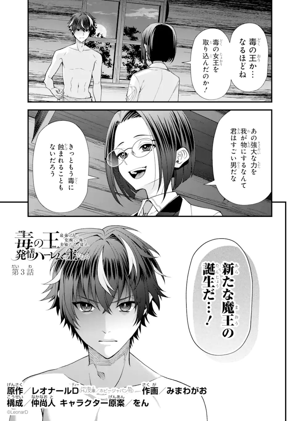 毒の王 最強の力に覚醒した俺は美姫たちを従え Chap 3.1 - Next Chap 4.1