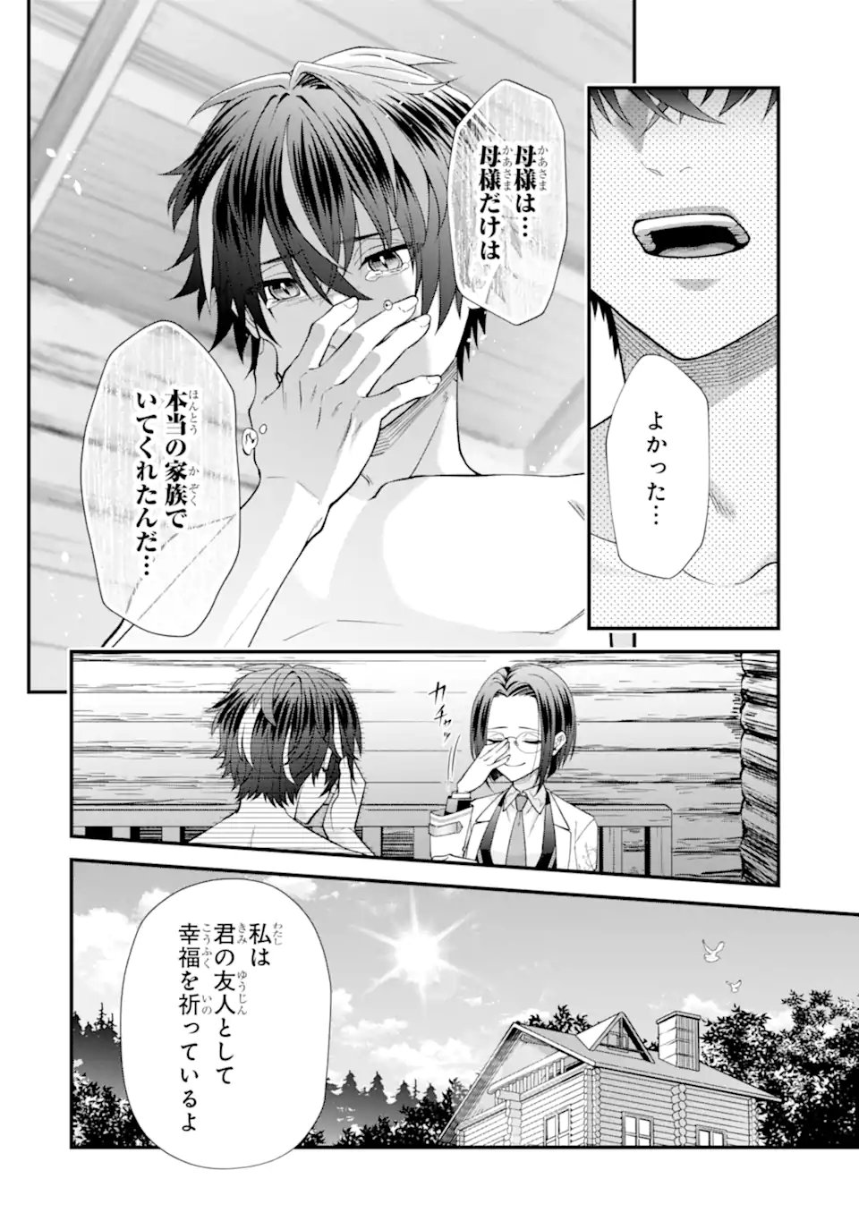 毒の王 最強の力に覚醒した俺は美姫たちを従え Chap 3.1 - Next Chap 4.1