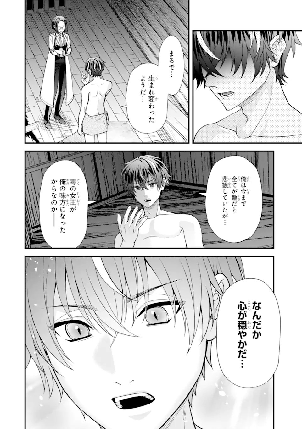 毒の王 最強の力に覚醒した俺は美姫たちを従え Chap 3.1 - Next Chap 4.1