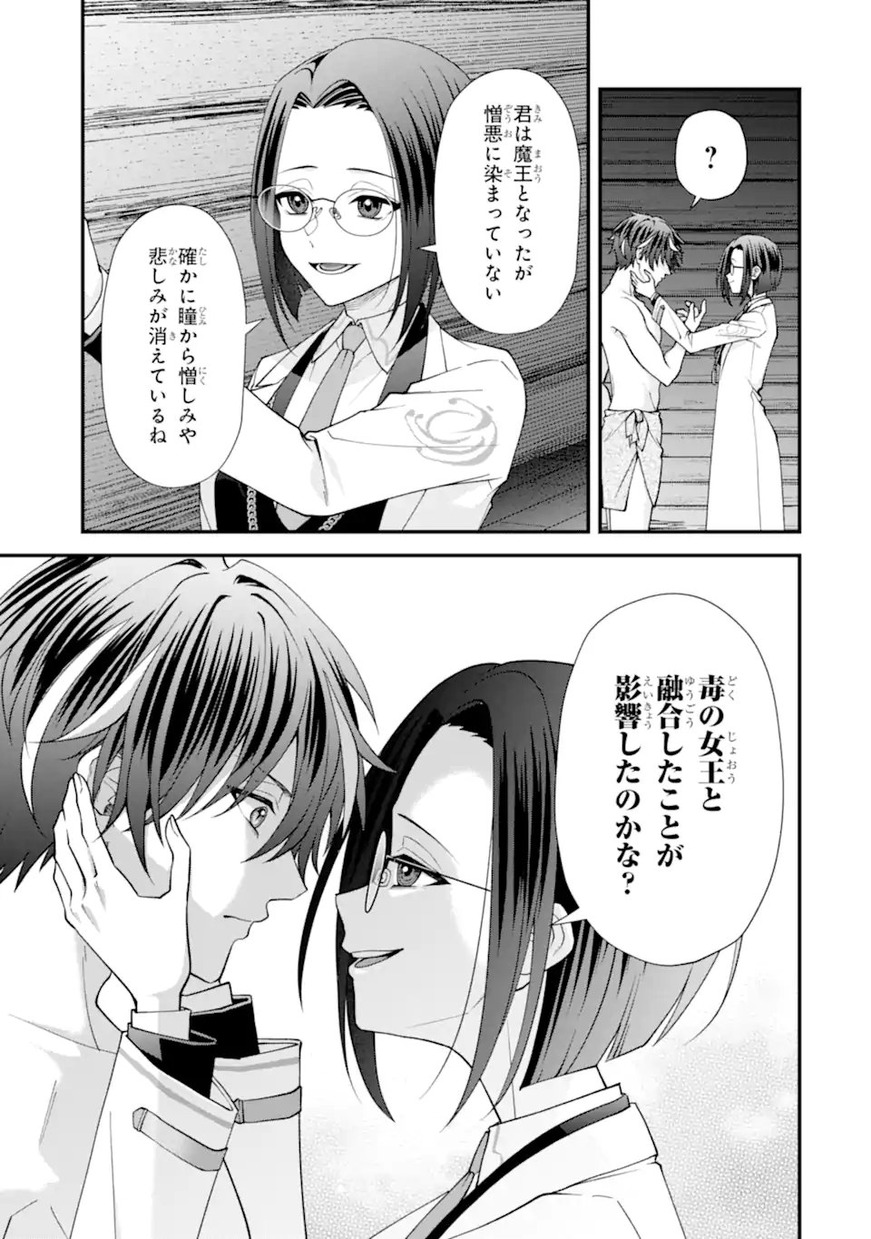 毒の王 最強の力に覚醒した俺は美姫たちを従え Chap 3.1 - Next Chap 4.1