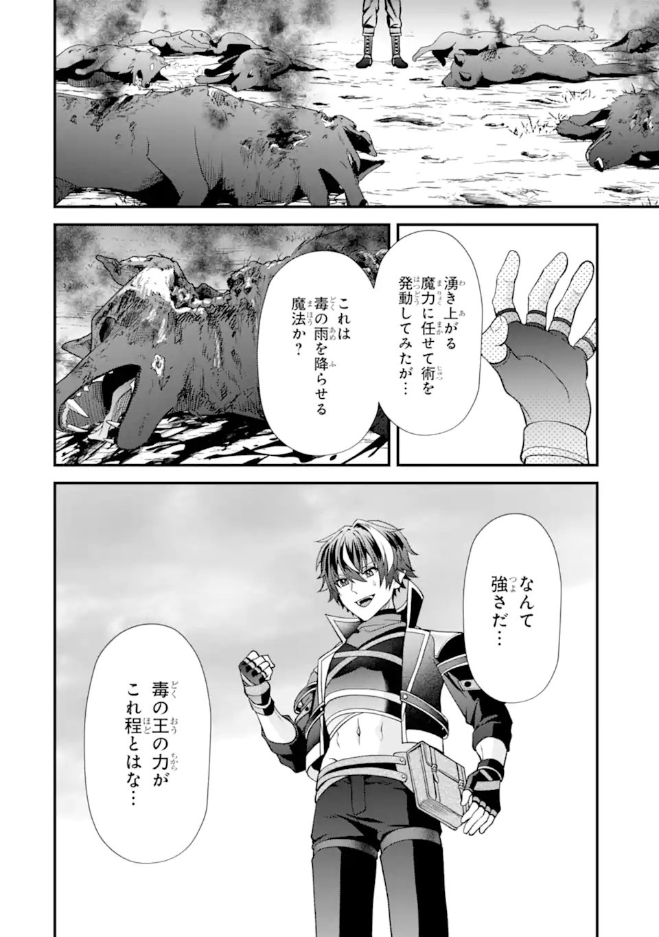 毒の王 最強の力に覚醒した俺は美姫たちを従え Chap 3.2 - Next Chap 4.2