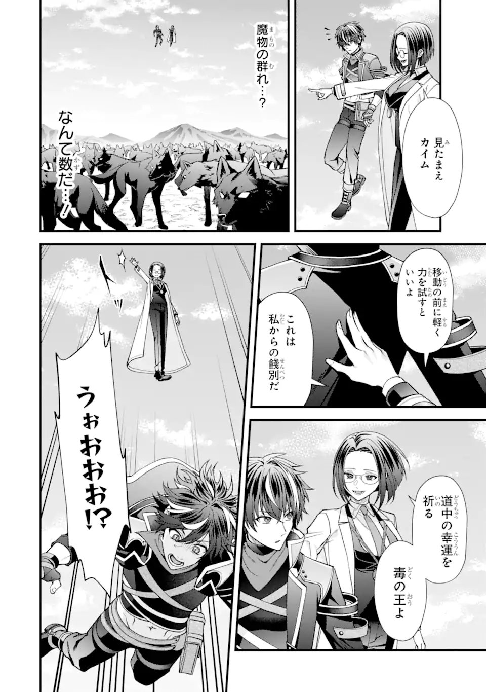 毒の王 最強の力に覚醒した俺は美姫たちを従え Chap 3.2 - Next Chap 4.2
