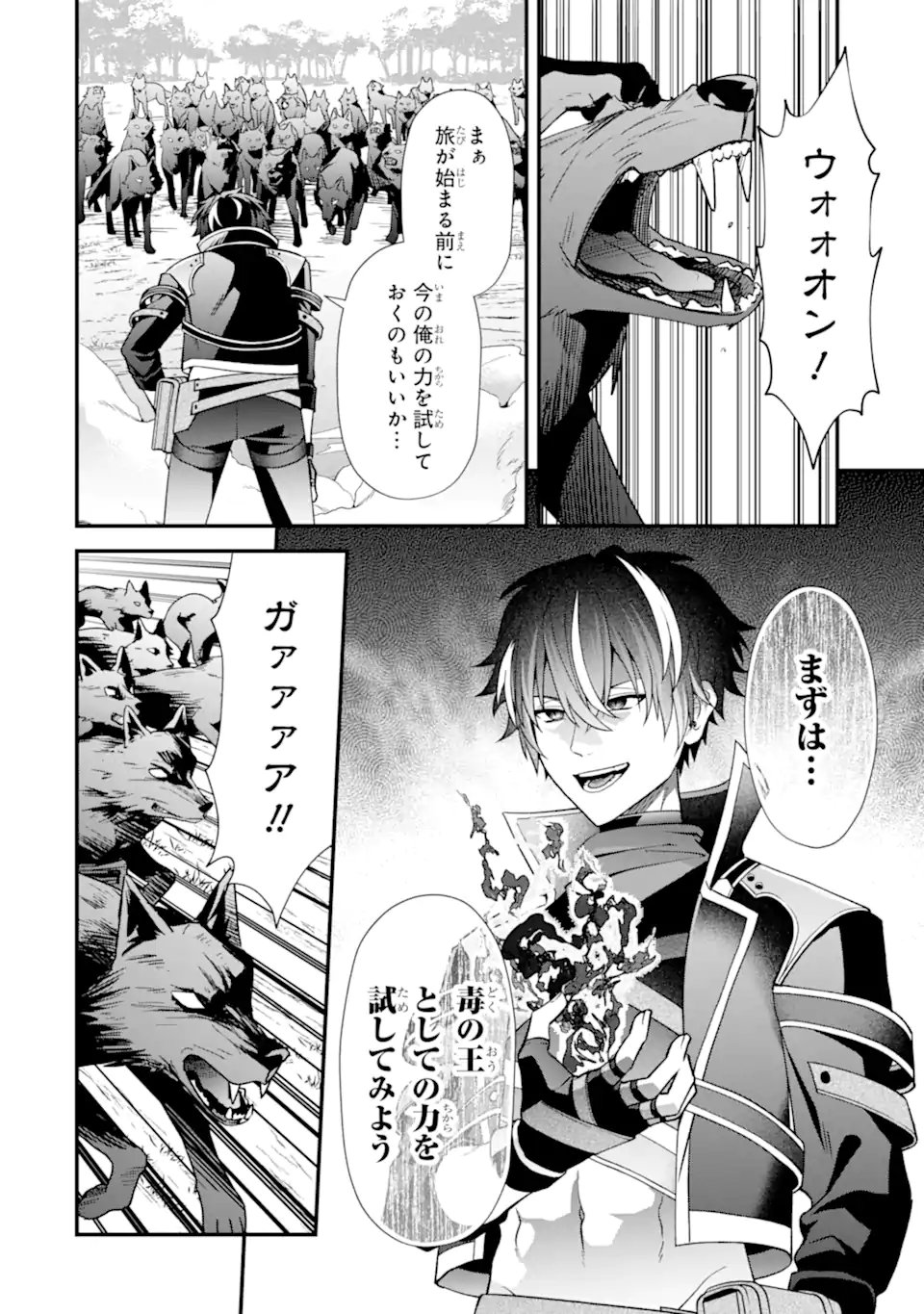 毒の王 最強の力に覚醒した俺は美姫たちを従え Chap 3.2 - Next Chap 4.2