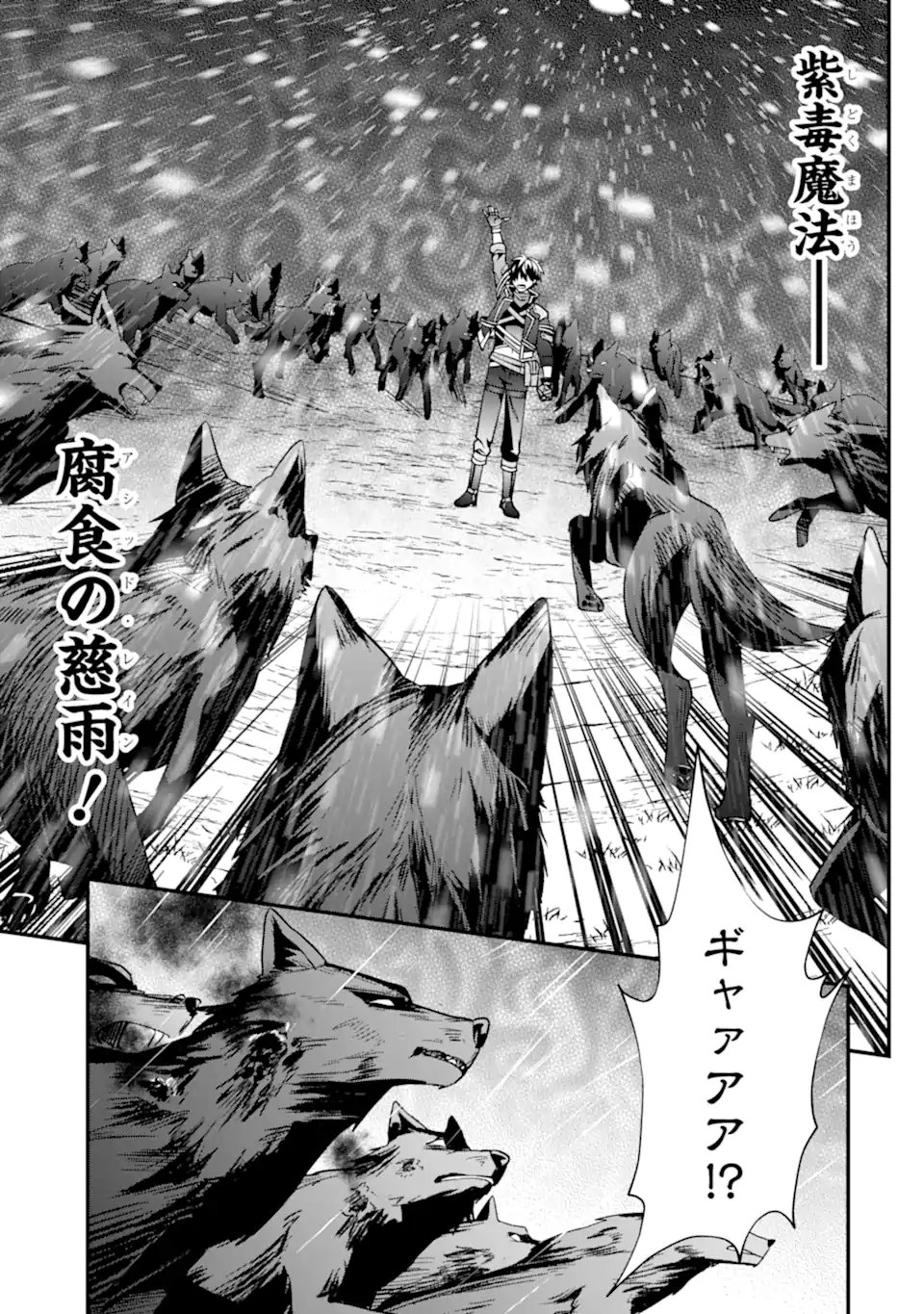 毒の王 最強の力に覚醒した俺は美姫たちを従え Chap 3.2 - Next Chap 4.2