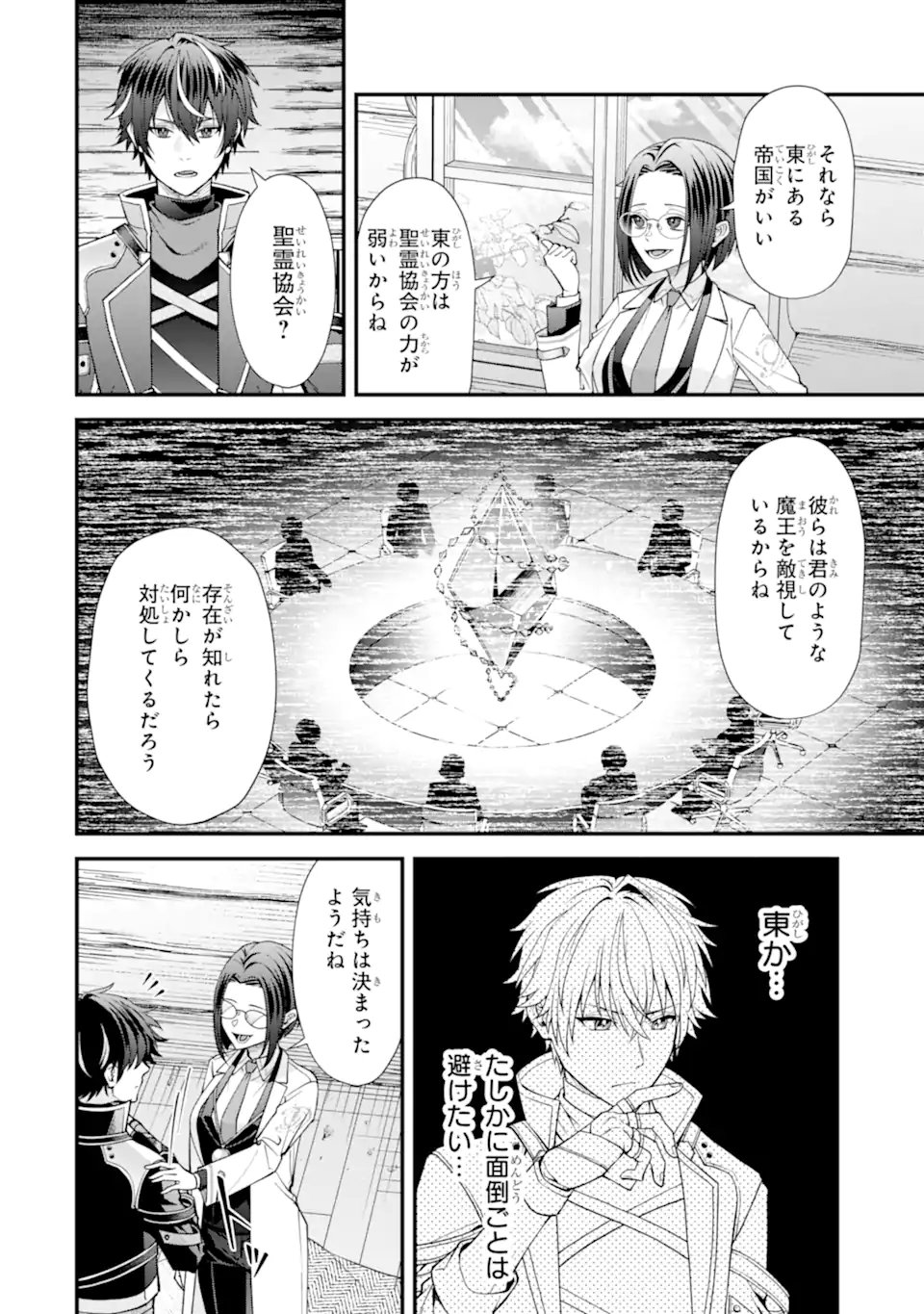 毒の王 最強の力に覚醒した俺は美姫たちを従え Chap 3.2 - Next Chap 4.2