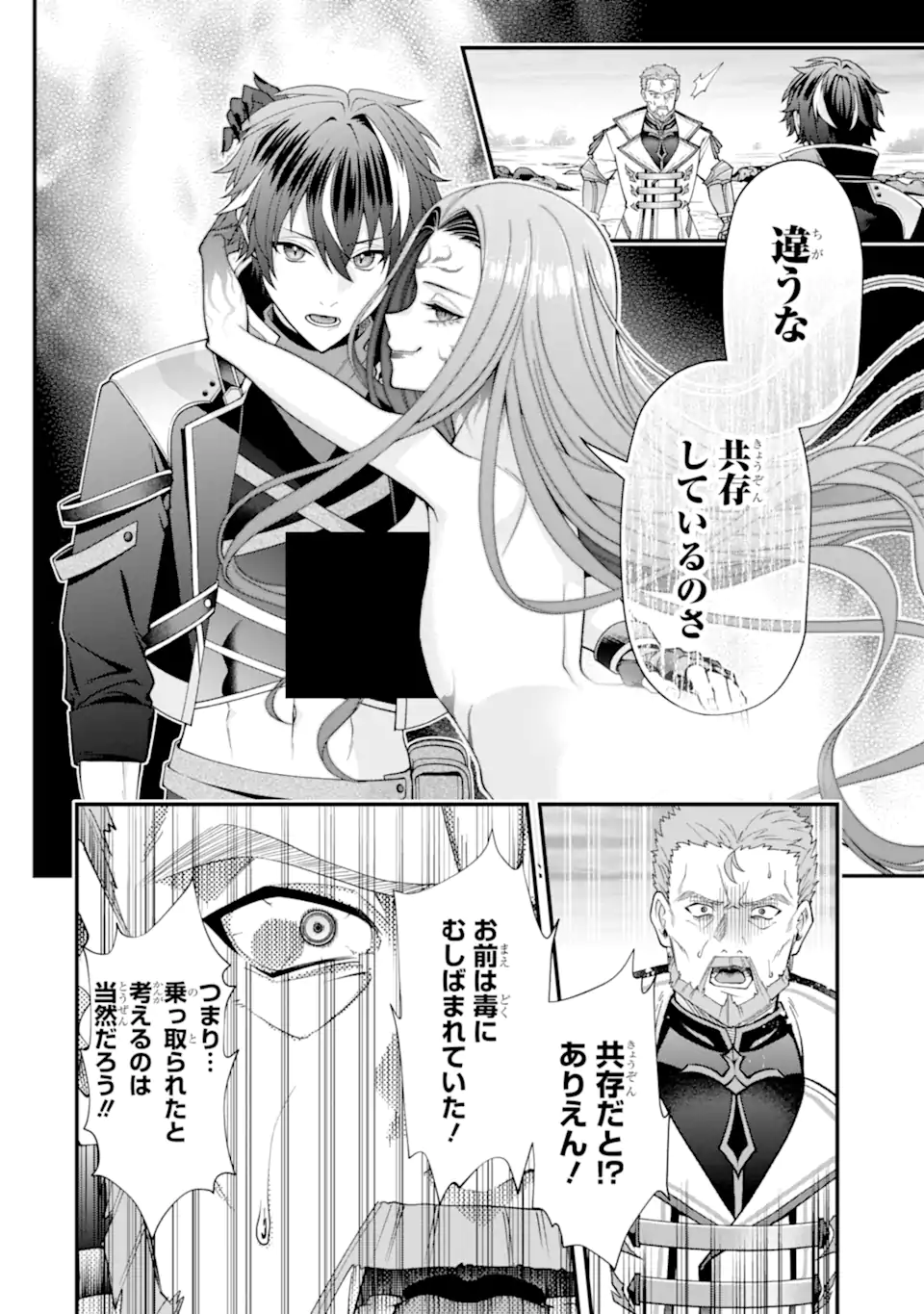 毒の王 最強の力に覚醒した俺は美姫たちを従え Chap 3.3 - Next Chap 4.3