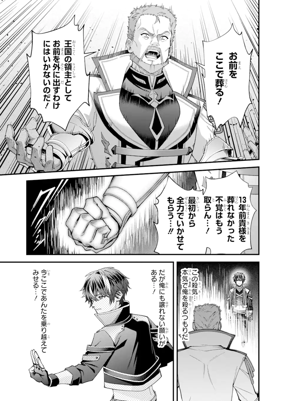 毒の王 最強の力に覚醒した俺は美姫たちを従え Chap 3.3 - Next Chap 4.3