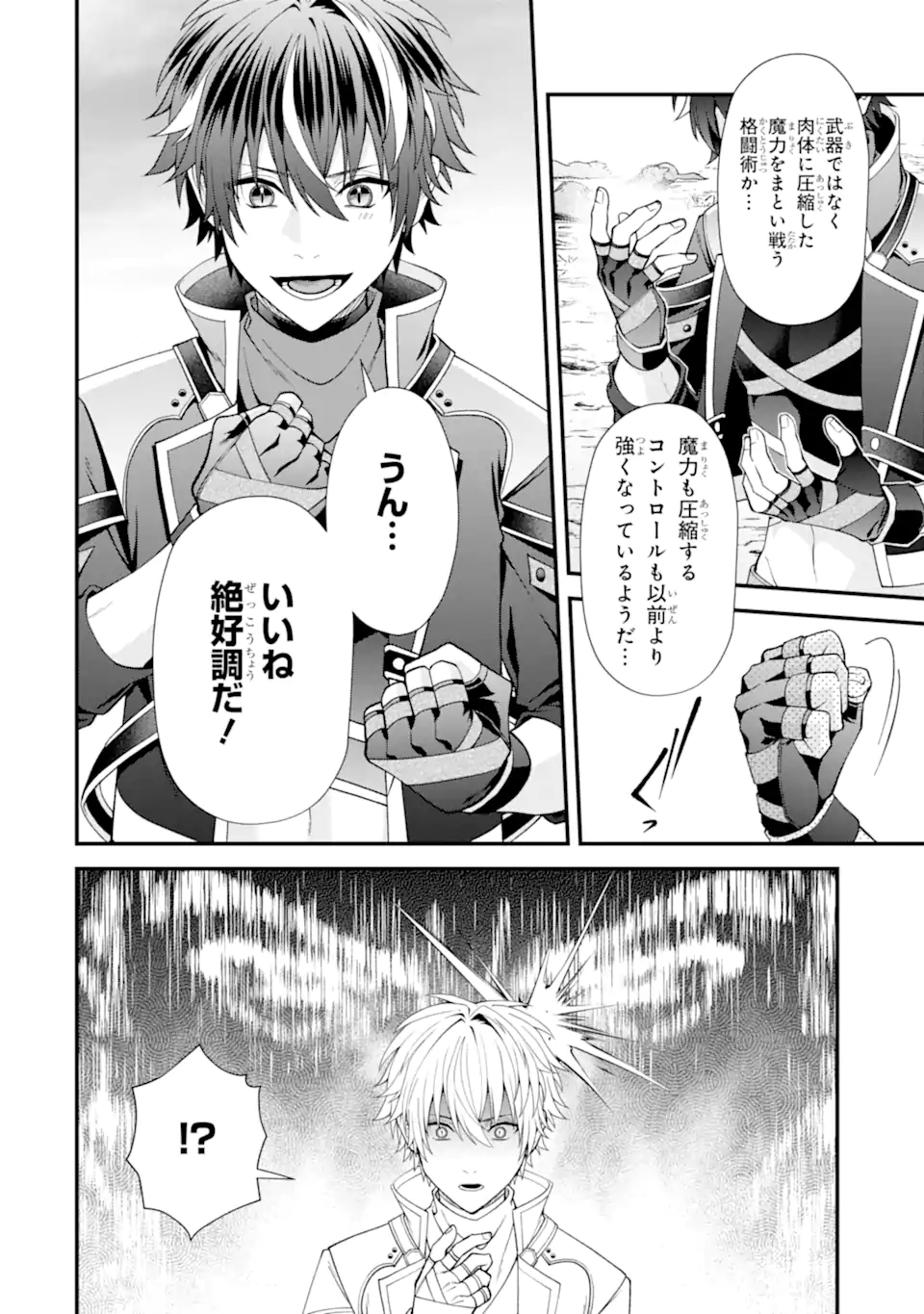 毒の王 最強の力に覚醒した俺は美姫たちを従え Chap 3.3 - Next Chap 4.3