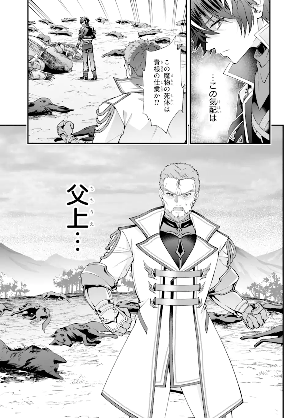 毒の王 最強の力に覚醒した俺は美姫たちを従え Chap 3.3 - Next Chap 4.3