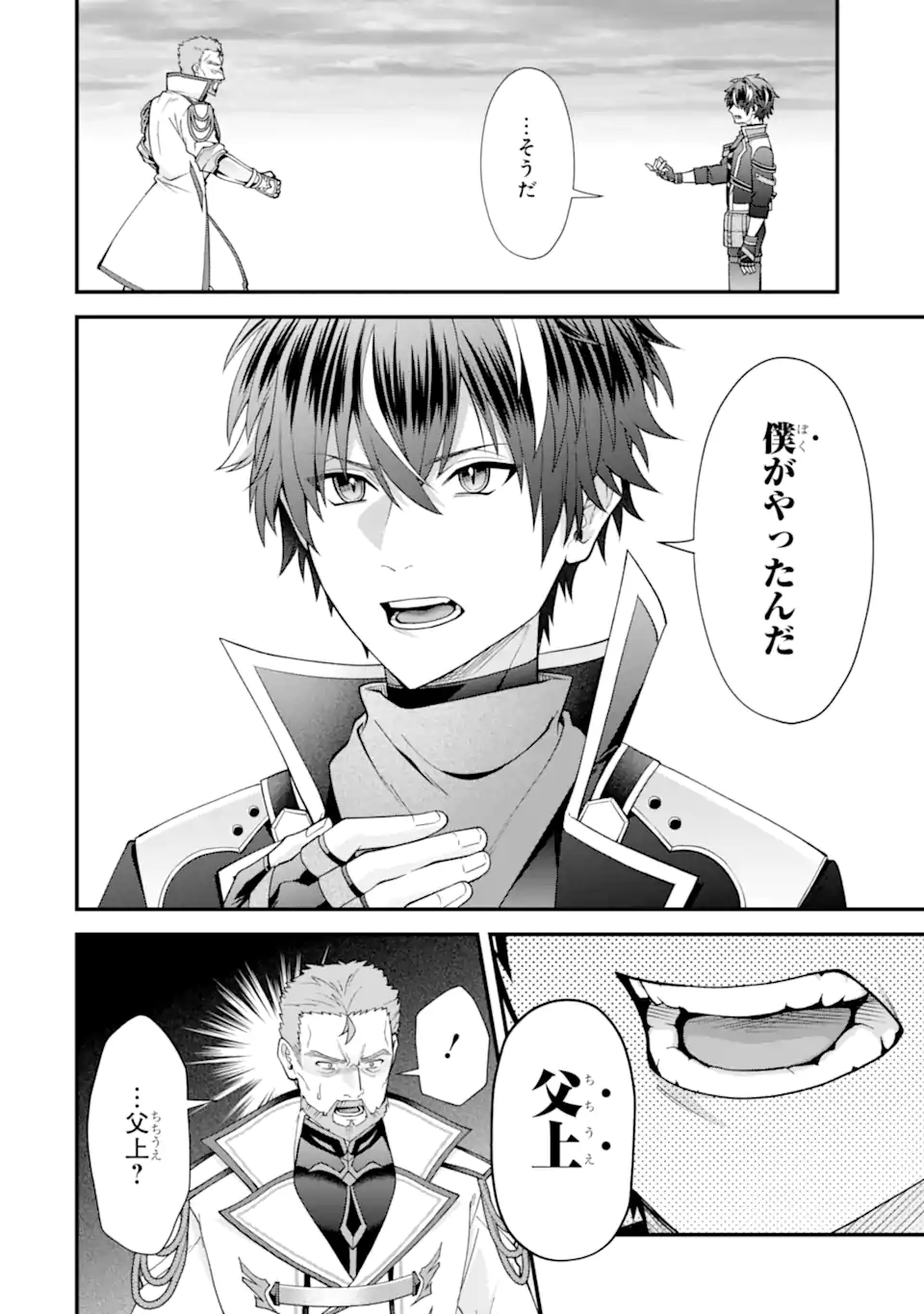 毒の王 最強の力に覚醒した俺は美姫たちを従え Chap 3.3 - Next Chap 4.3