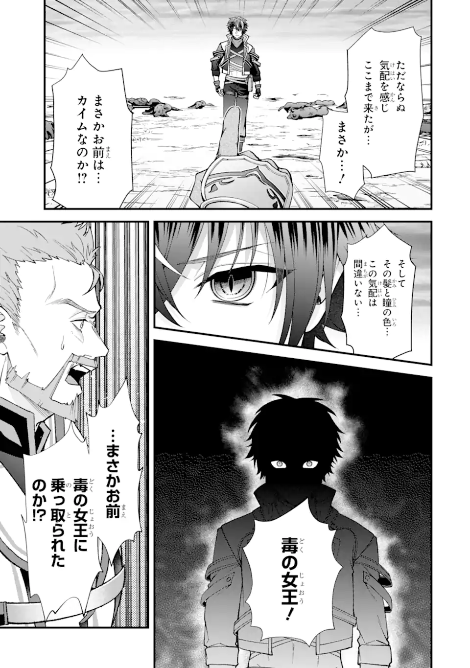 毒の王 最強の力に覚醒した俺は美姫たちを従え Chap 3.3 - Next Chap 4.3