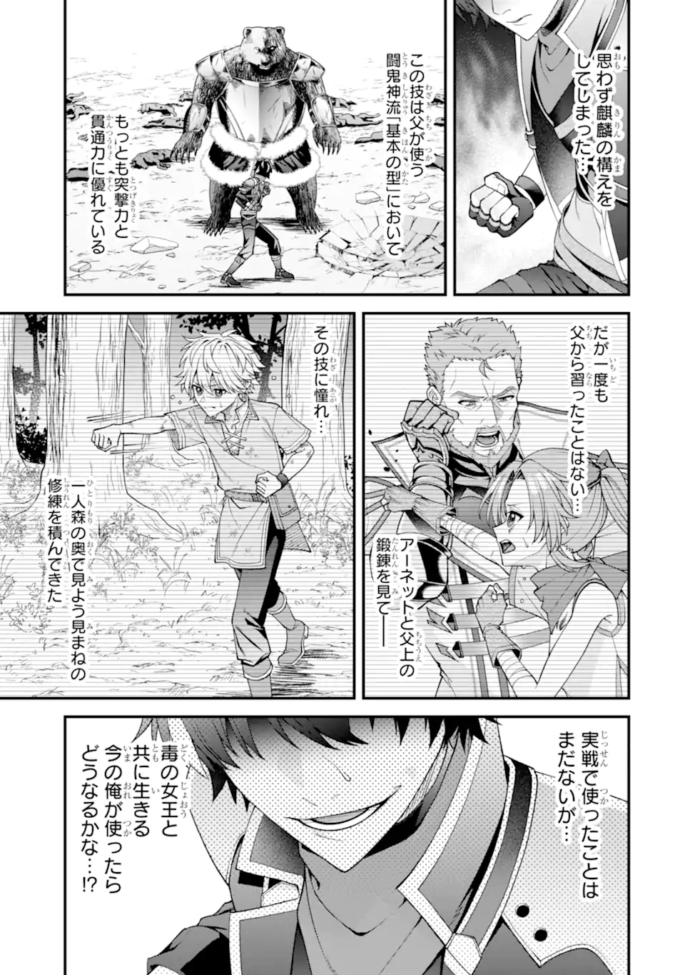 毒の王 最強の力に覚醒した俺は美姫たちを従え Chap 3.3 - Next Chap 4.3