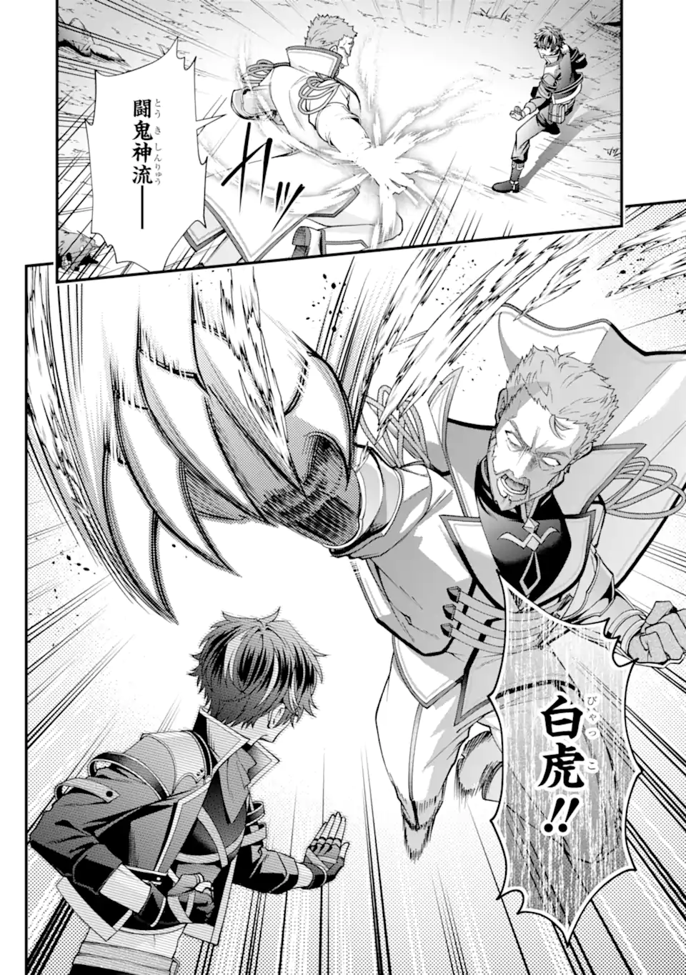 毒の王 最強の力に覚醒した俺は美姫たちを従え Chap 3.3 - Next Chap 4.3