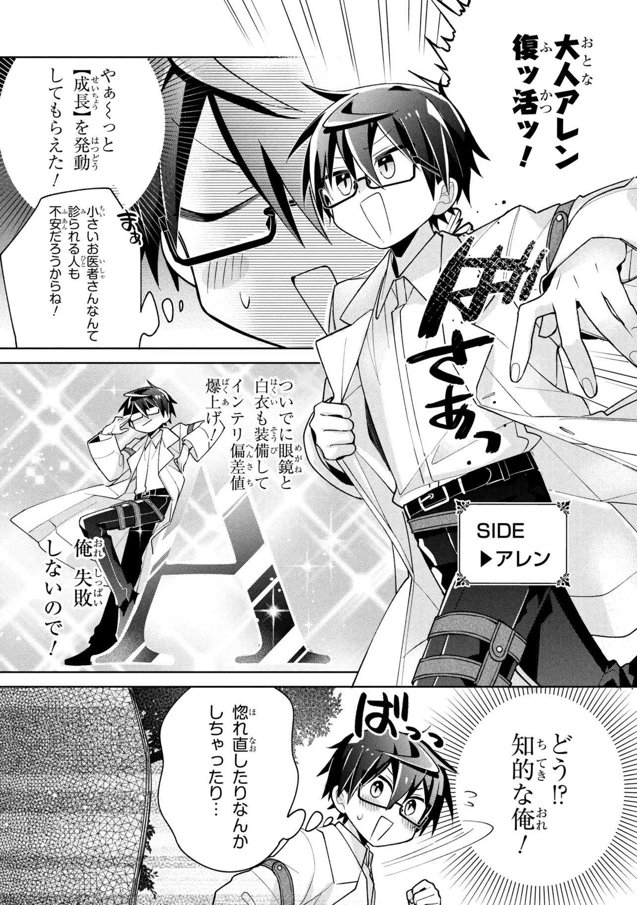 Dorei kara no Kitai to Hyouka no sei de Sakushu dekinai no daga Chap 22 - Next Chap 23