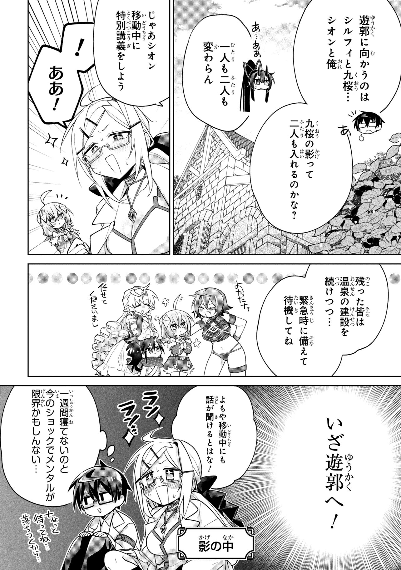 Dorei kara no Kitai to Hyouka no sei de Sakushu dekinai no daga Chap 22 - Next Chap 23