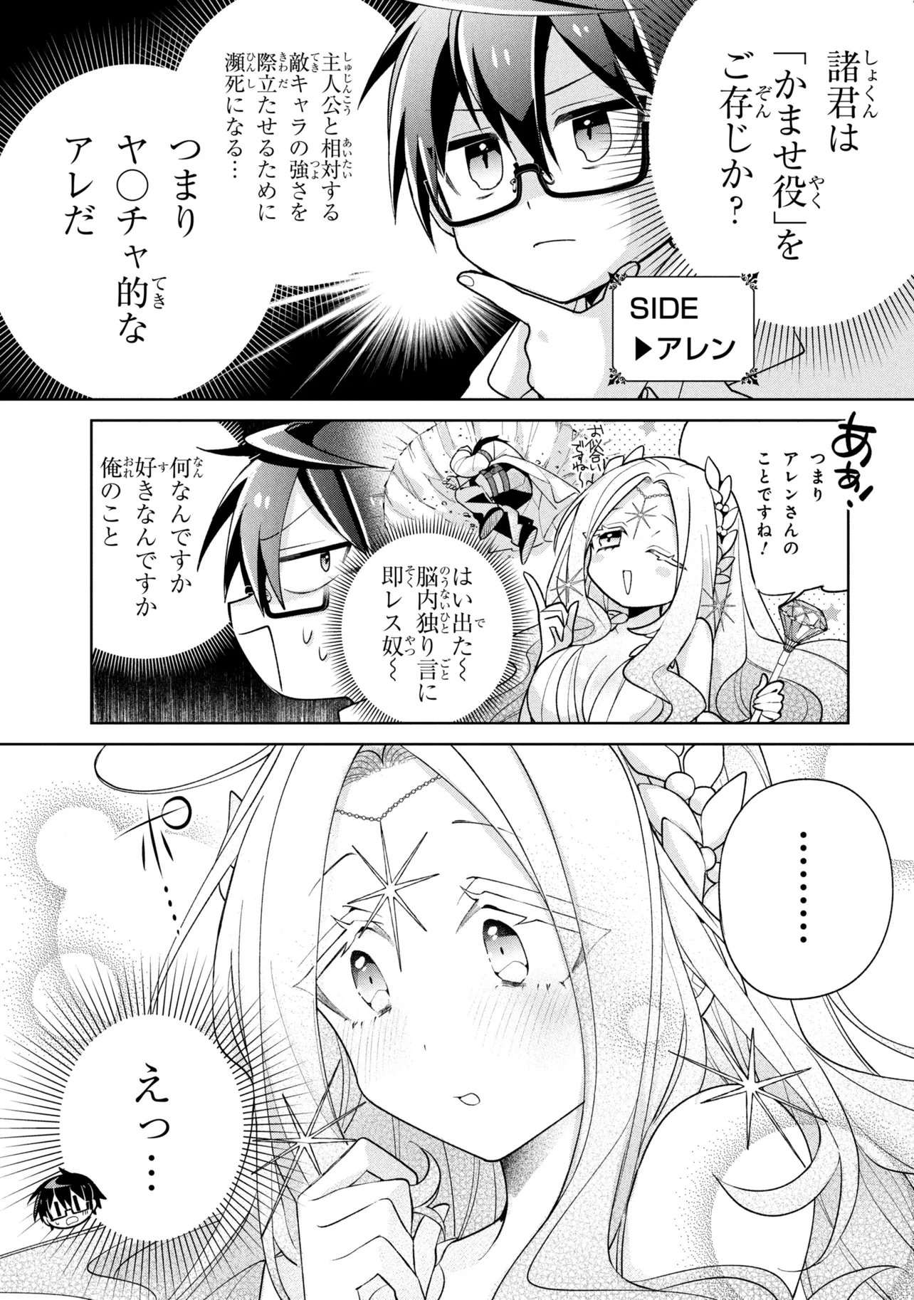 Dorei kara no Kitai to Hyouka no sei de Sakushu dekinai no daga Chap 22 - Next Chap 23