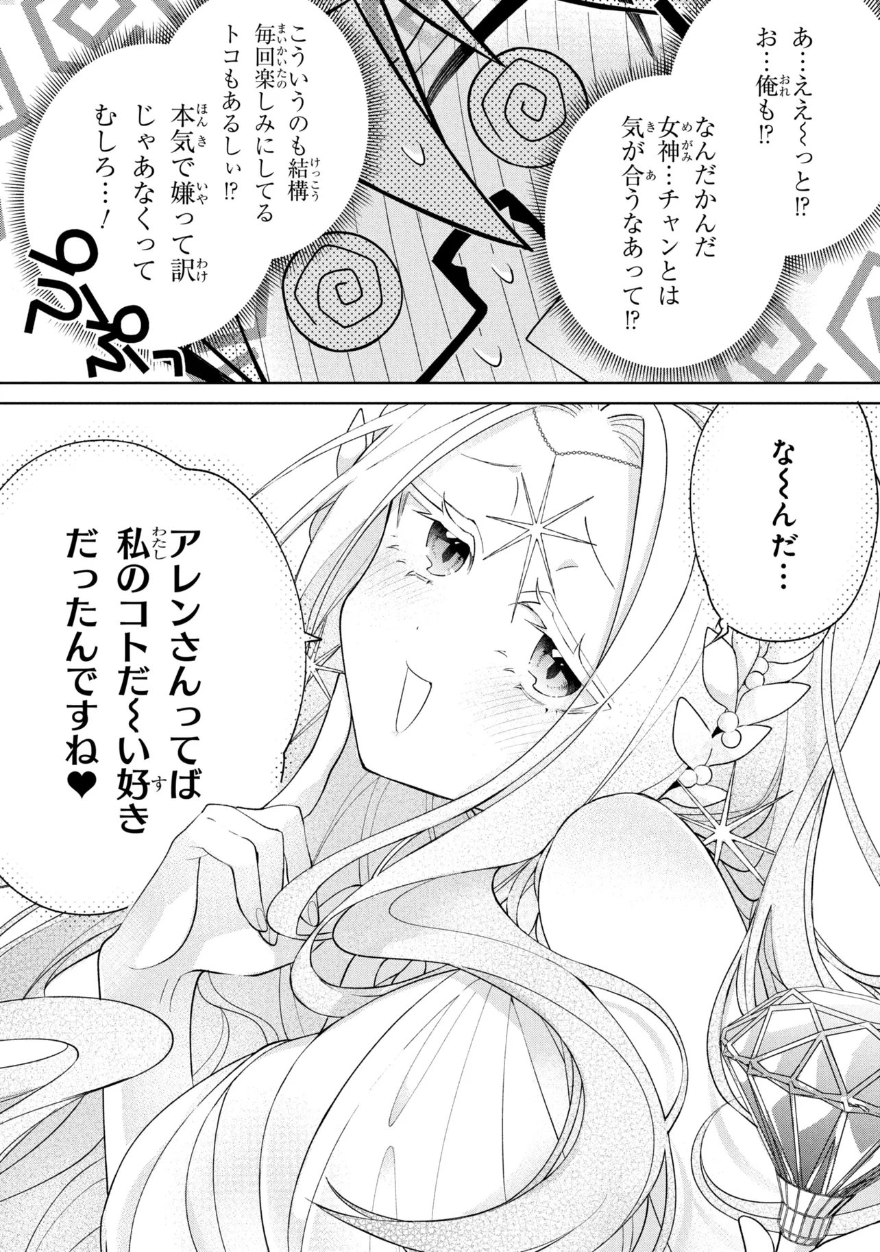 Dorei kara no Kitai to Hyouka no sei de Sakushu dekinai no daga Chap 22 - Next Chap 23