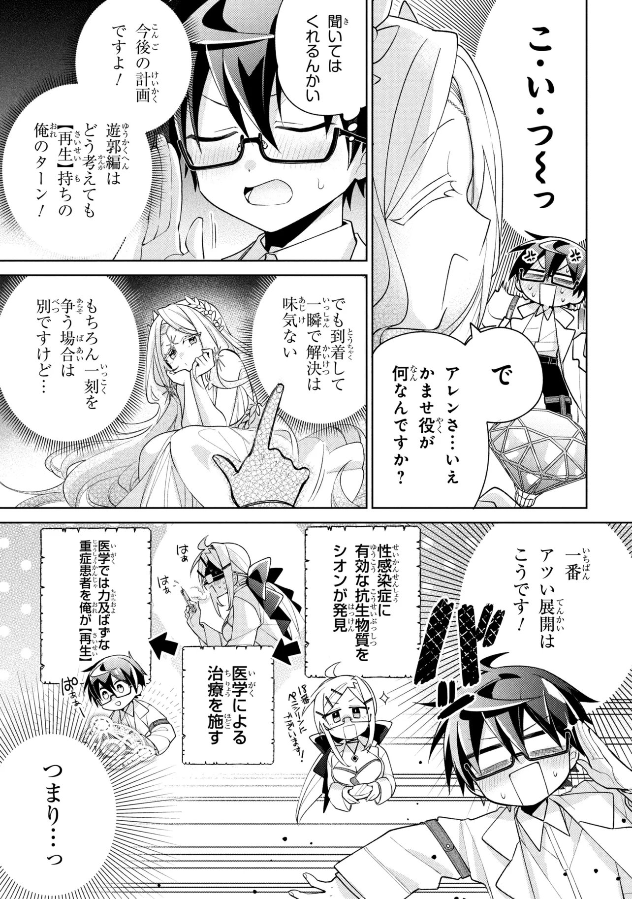 Dorei kara no Kitai to Hyouka no sei de Sakushu dekinai no daga Chap 22 - Next Chap 23