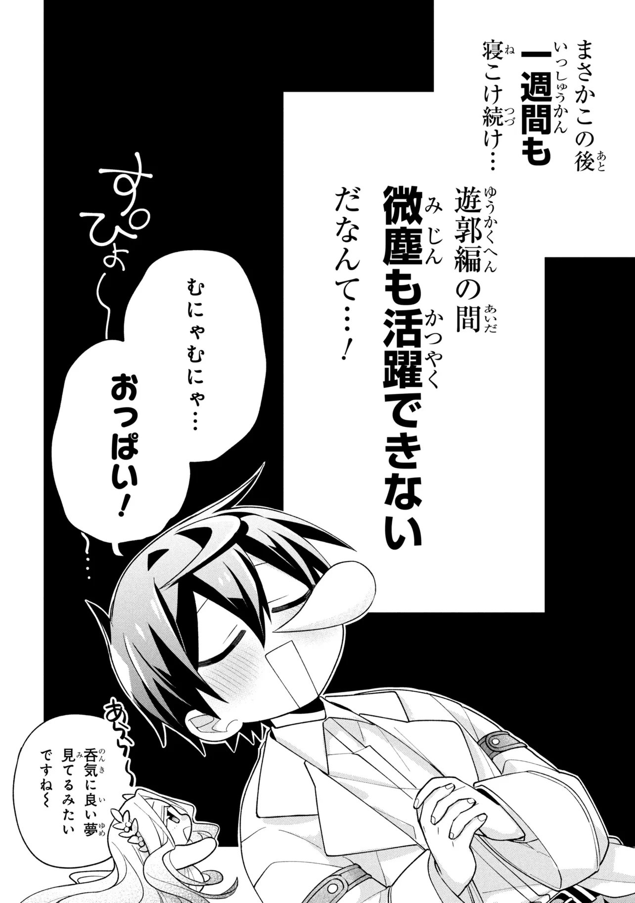 Dorei kara no Kitai to Hyouka no sei de Sakushu dekinai no daga Chap 22 - Next Chap 23