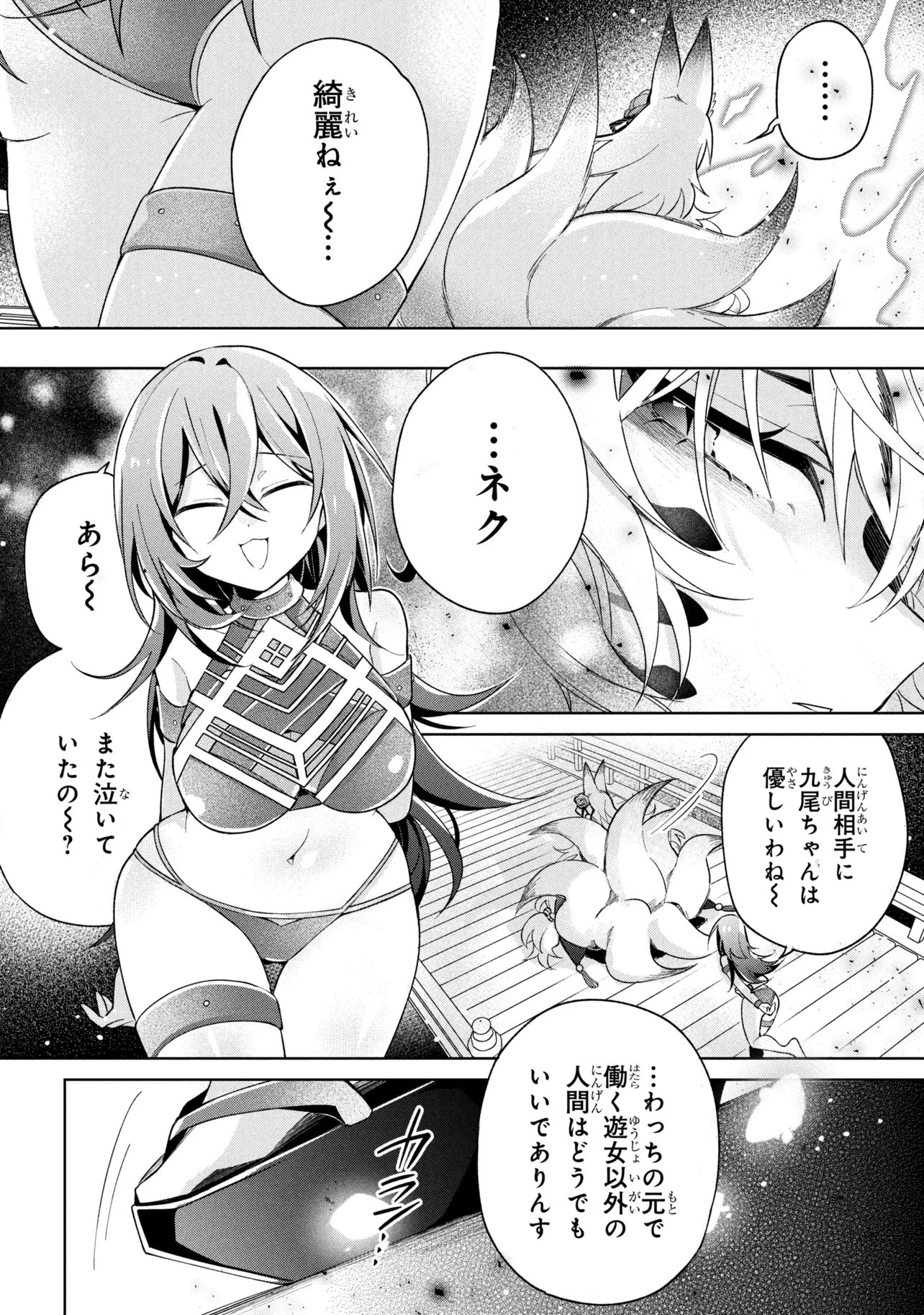 Dorei kara no Kitai to Hyouka no sei de Sakushu dekinai no daga Chap 22 - Next Chap 23