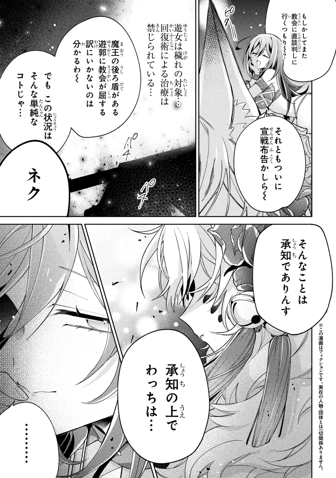 Dorei kara no Kitai to Hyouka no sei de Sakushu dekinai no daga Chap 22 - Next Chap 23