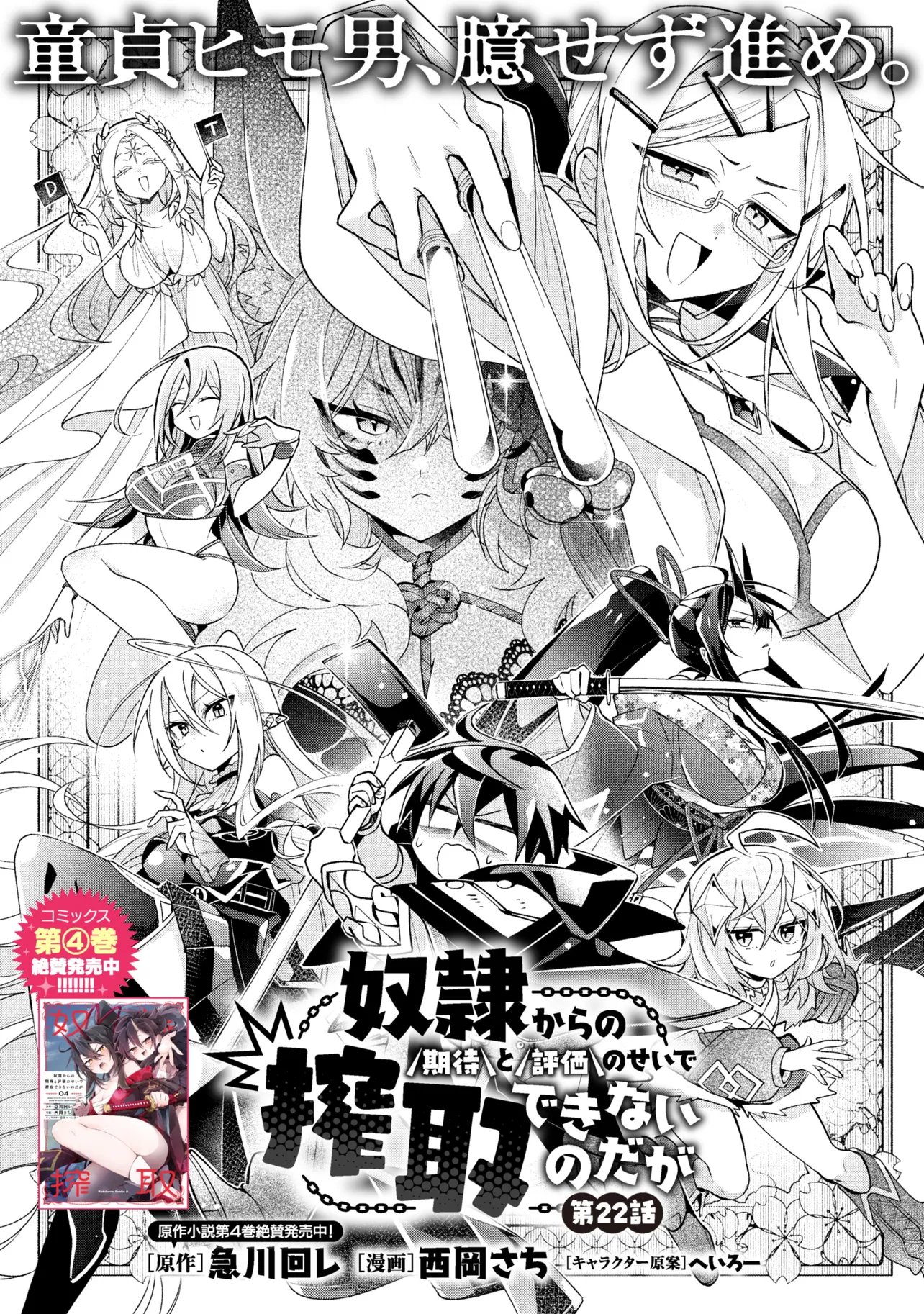 Dorei kara no Kitai to Hyouka no sei de Sakushu dekinai no daga Chap 22 - Next Chap 23