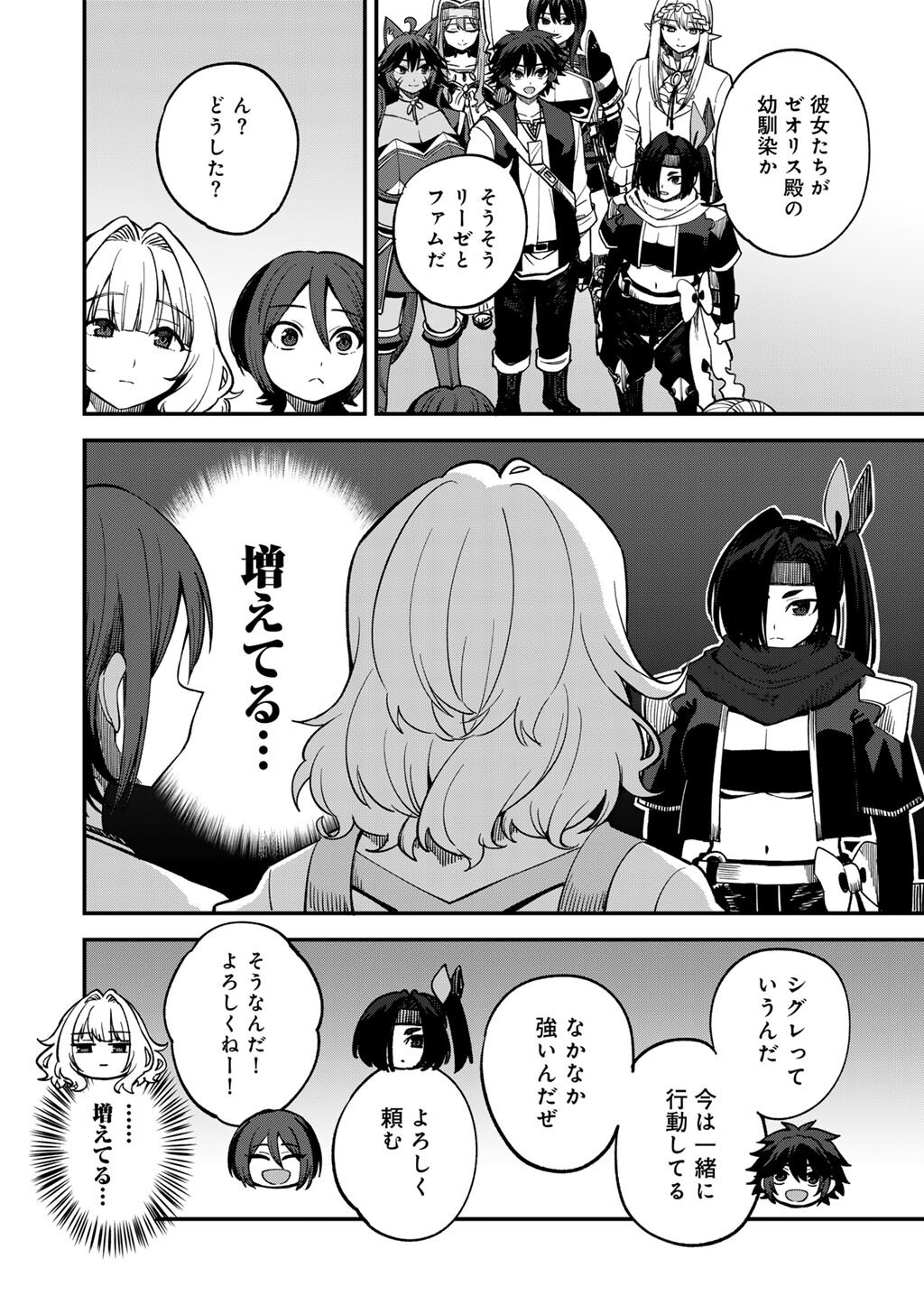 奴隷商人しか選択肢がないですよ Chap 76 - Next Chap 77