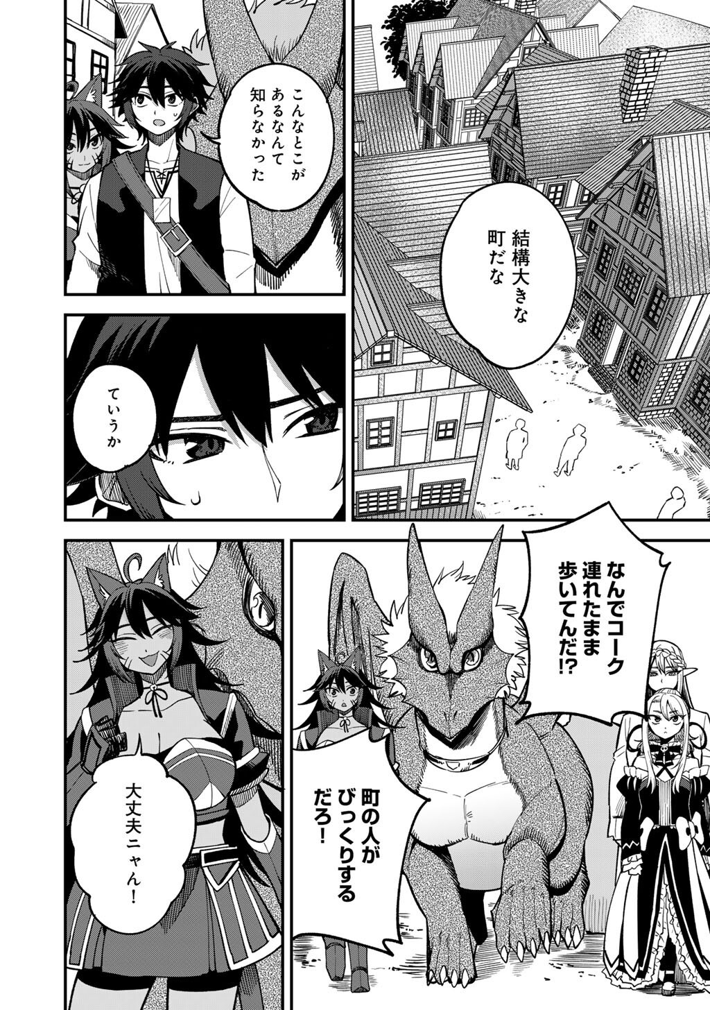 奴隷商人しか選択肢がないですよ Chap 76 - Next Chap 77