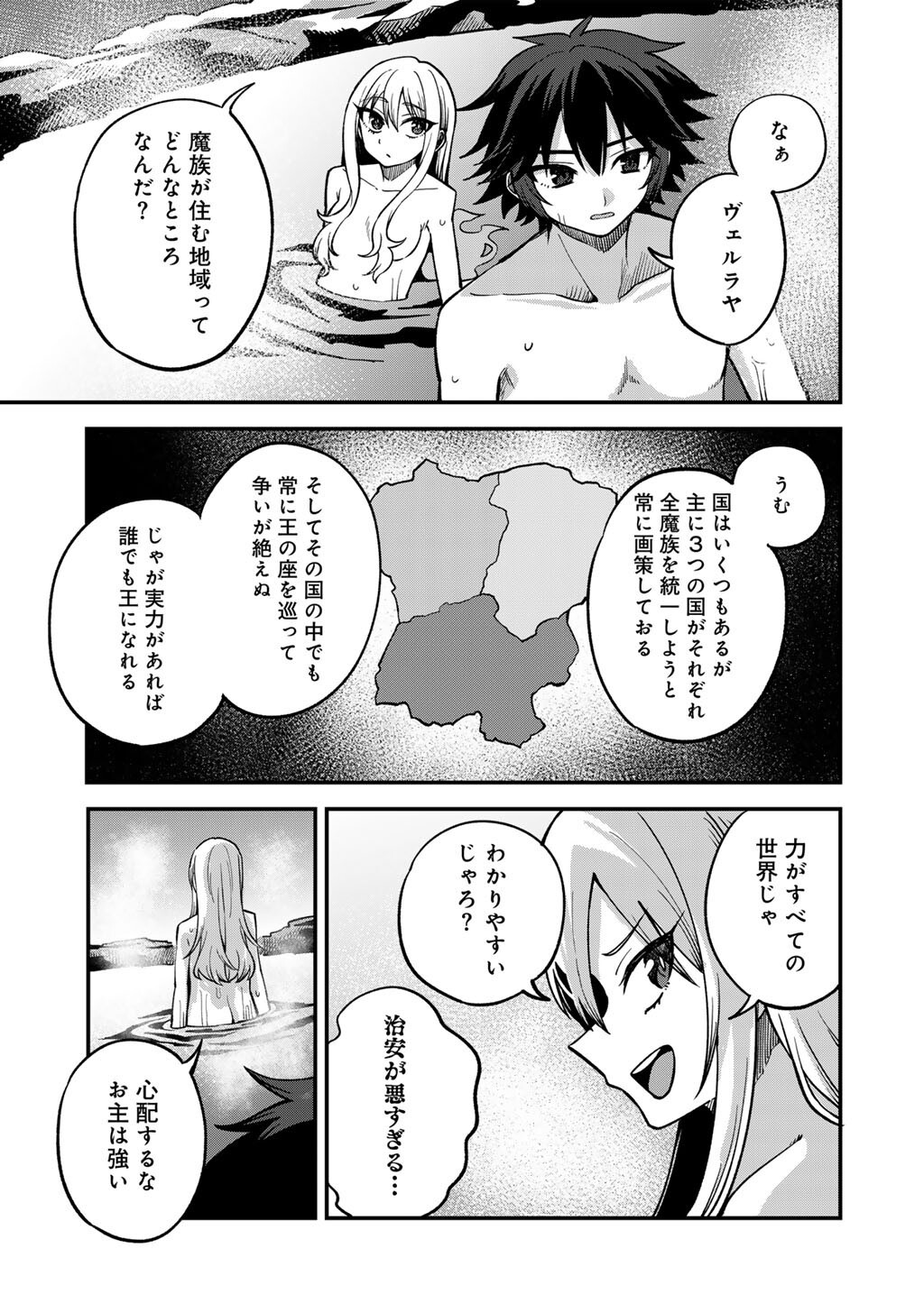 奴隷商人しか選択肢がないですよ Chap 76 - Next Chap 77