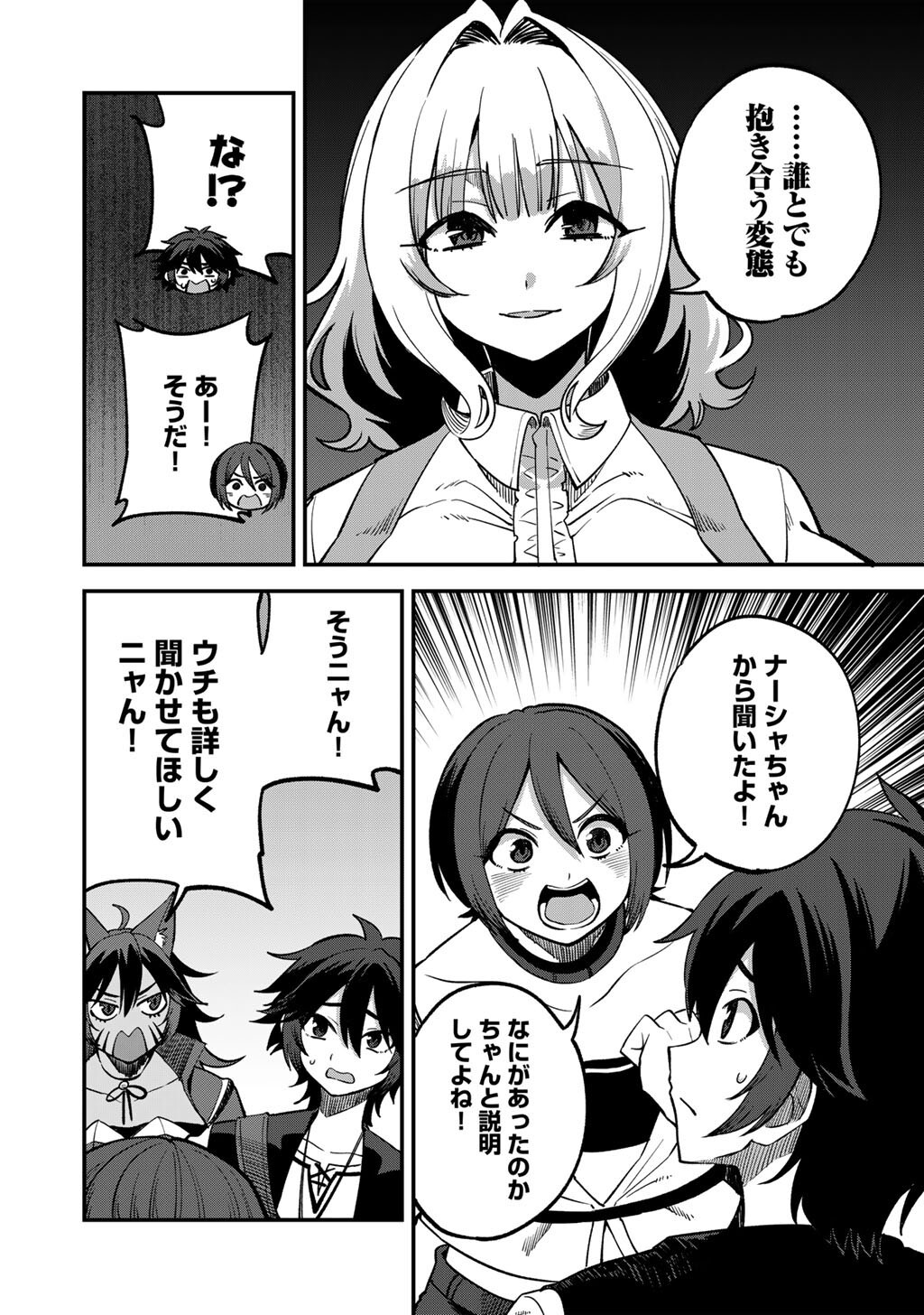 奴隷商人しか選択肢がないですよ Chap 76 - Next Chap 77