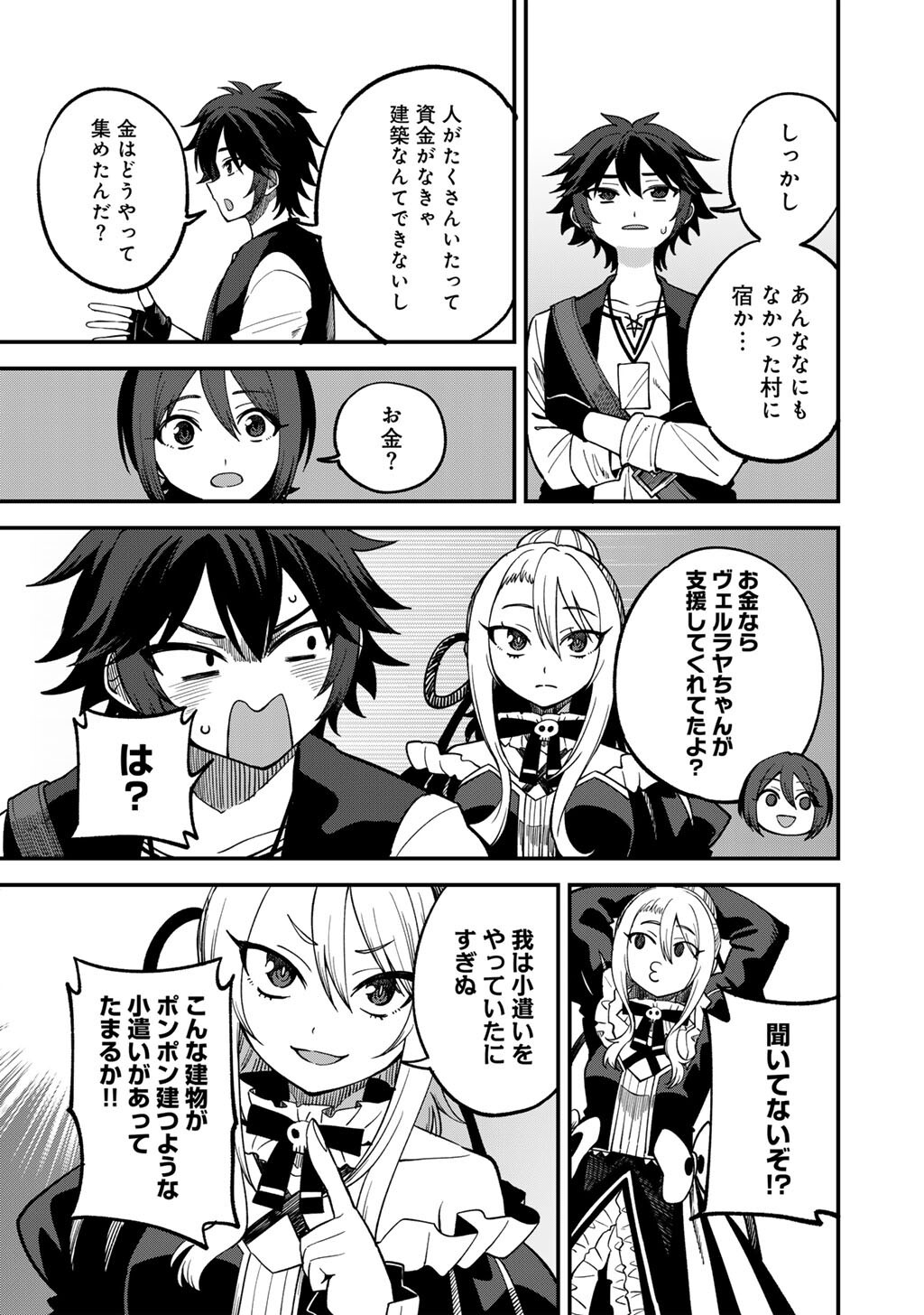 奴隷商人しか選択肢がないですよ Chap 76 - Next Chap 77