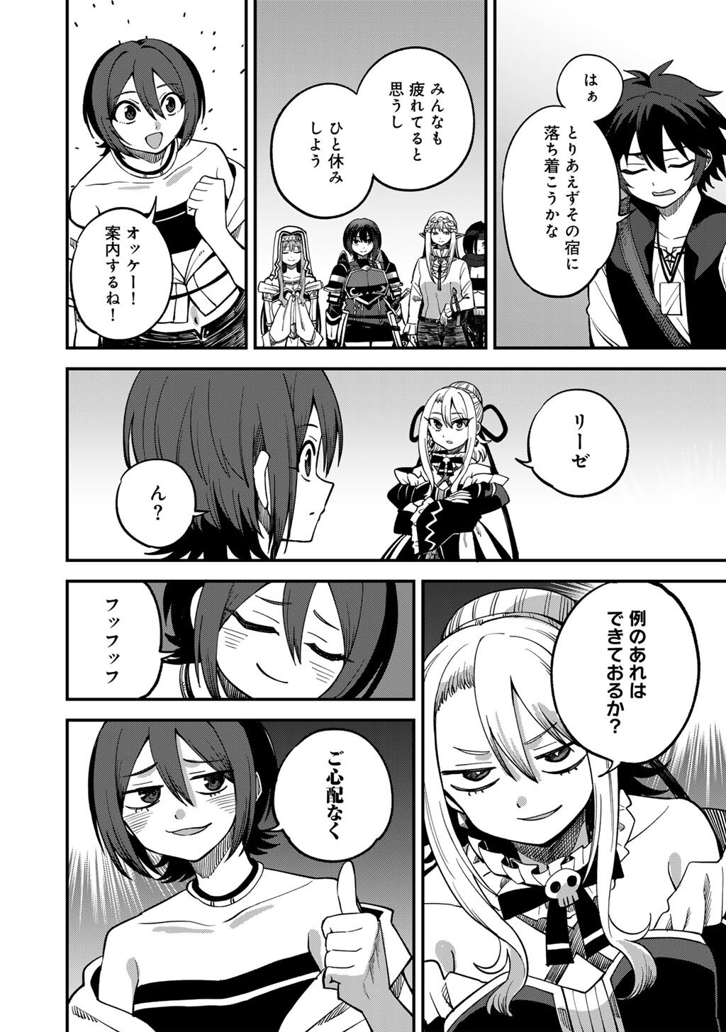 奴隷商人しか選択肢がないですよ Chap 76 - Next Chap 77