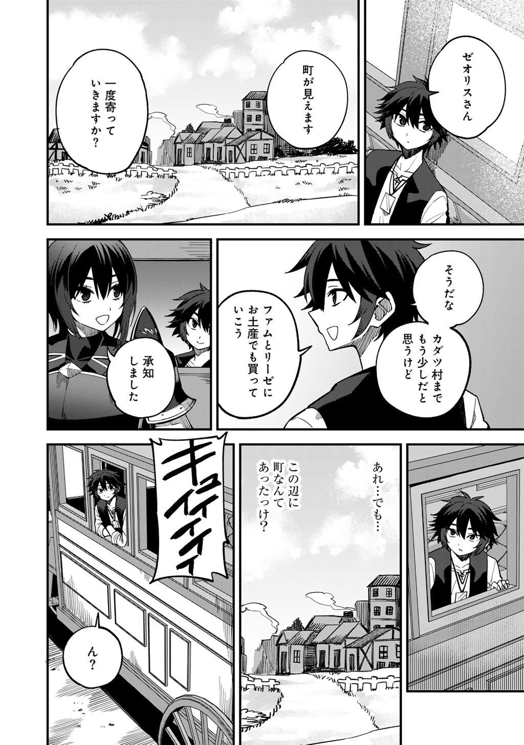 奴隷商人しか選択肢がないですよ Chap 76 - Next Chap 77
