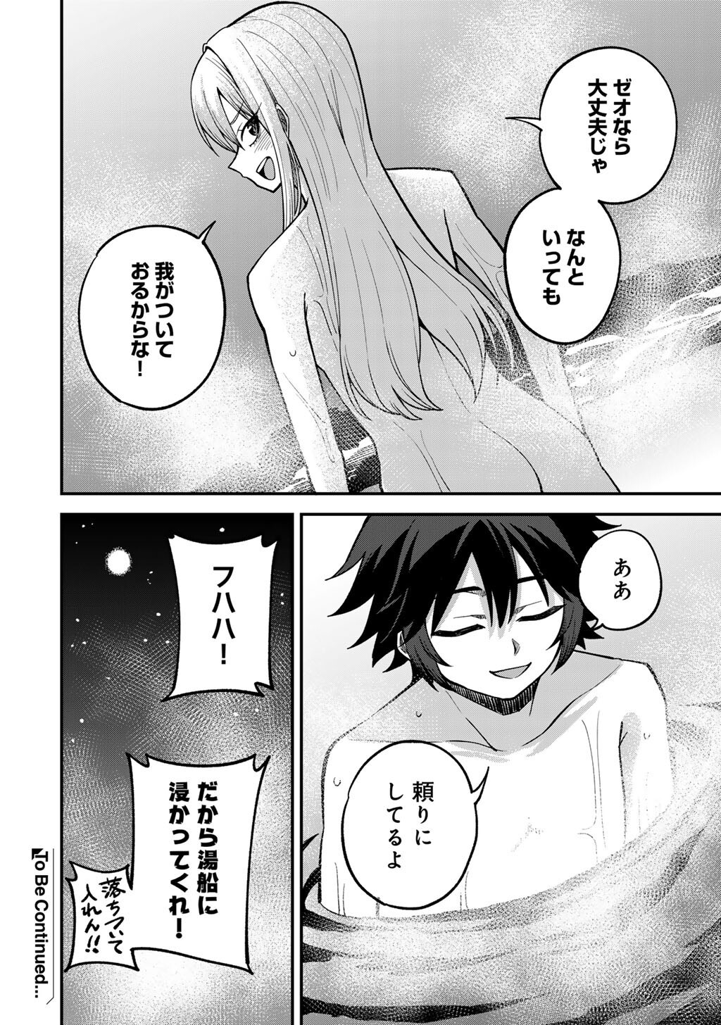 奴隷商人しか選択肢がないですよ Chap 76 - Next Chap 77