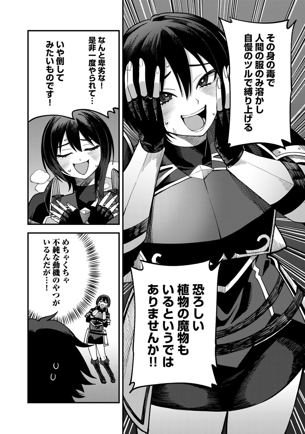 奴隷商人しか選択肢がないですよ Chap 77 - Next Chap 78