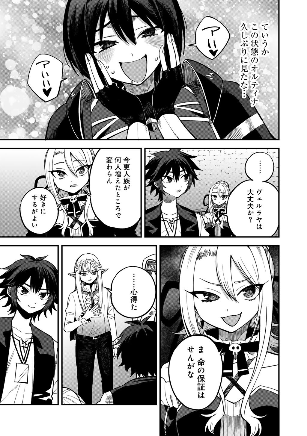奴隷商人しか選択肢がないですよ Chap 77 - Next Chap 78