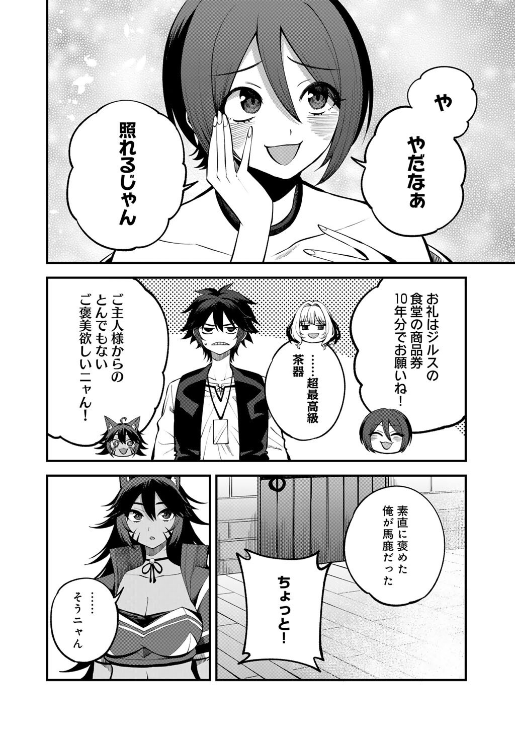 奴隷商人しか選択肢がないですよ Chap 77 - Next Chap 78